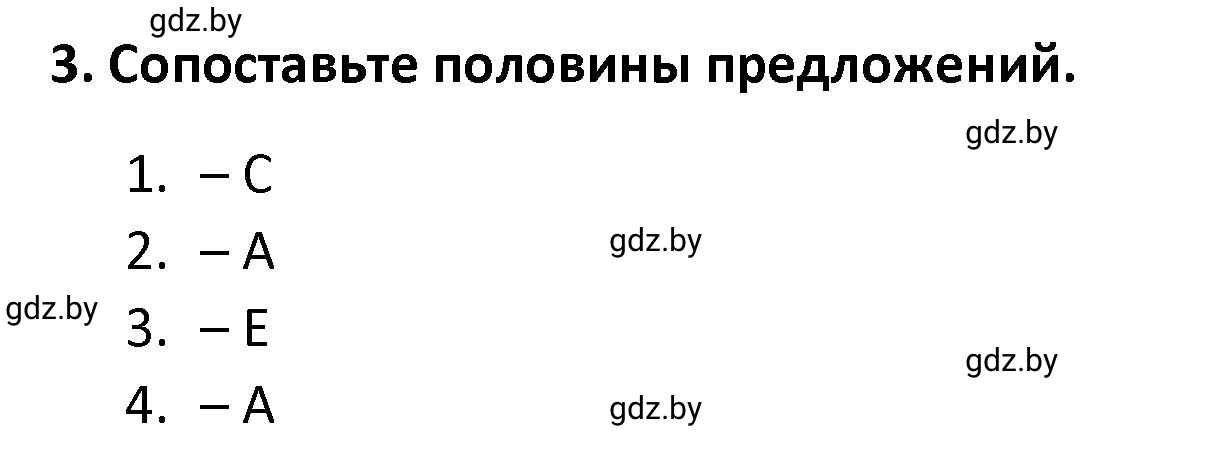 Решение номер 3 (страница 15) гдз по английскому языку 8 класс Севрюкова, Бушуева, тетрадь по грамматике