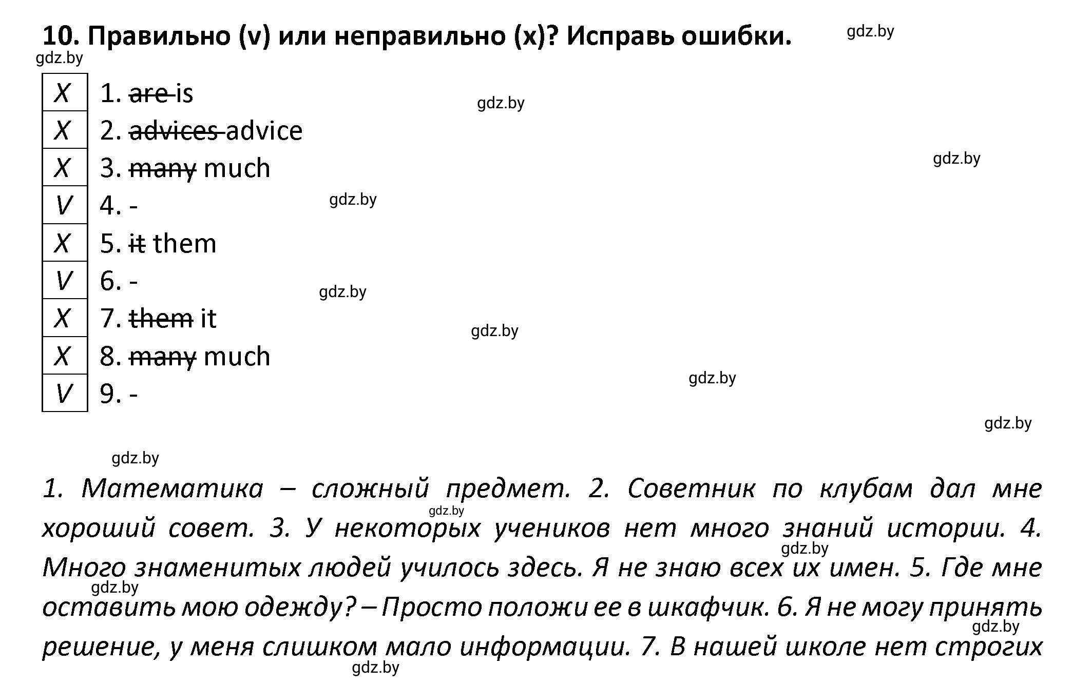 Решение номер 10 (страница 24) гдз по английскому языку 8 класс Севрюкова, Бушуева, тетрадь по грамматике