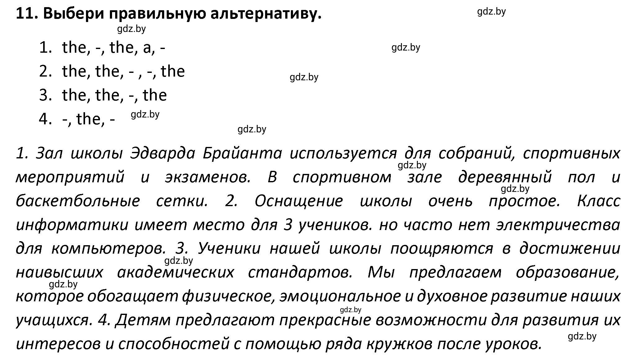 Решение номер 11 (страница 25) гдз по английскому языку 8 класс Севрюкова, Бушуева, тетрадь по грамматике