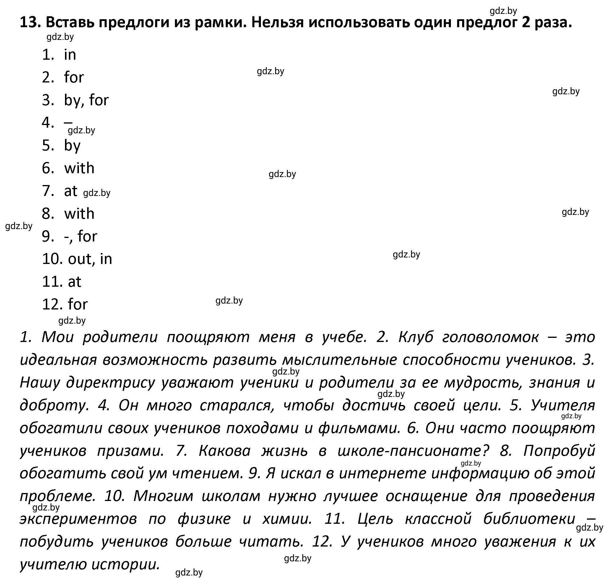 Решение номер 13 (страница 25) гдз по английскому языку 8 класс Севрюкова, Бушуева, тетрадь по грамматике