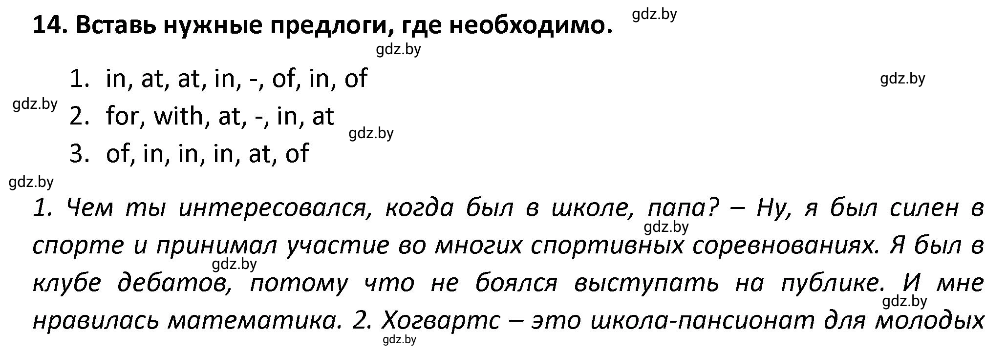 Решение номер 14 (страница 26) гдз по английскому языку 8 класс Севрюкова, Бушуева, тетрадь по грамматике