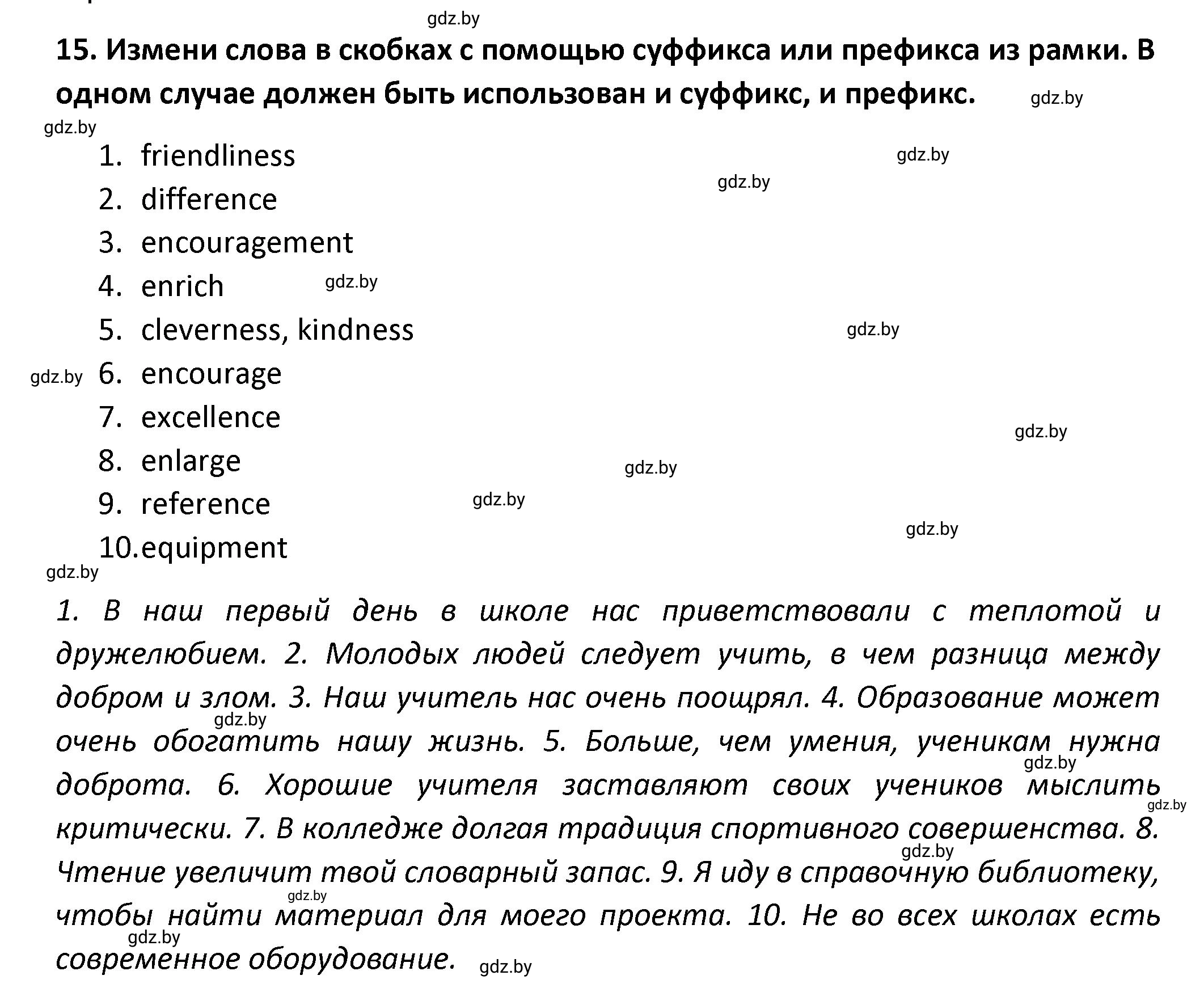 Решение номер 15 (страница 27) гдз по английскому языку 8 класс Севрюкова, Бушуева, тетрадь по грамматике