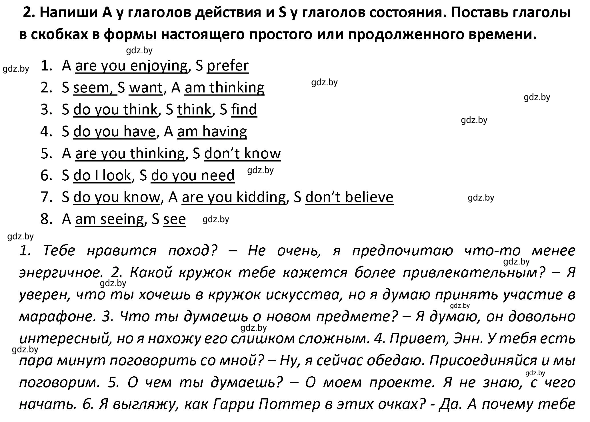 Решение номер 2 (страница 18) гдз по английскому языку 8 класс Севрюкова, Бушуева, тетрадь по грамматике