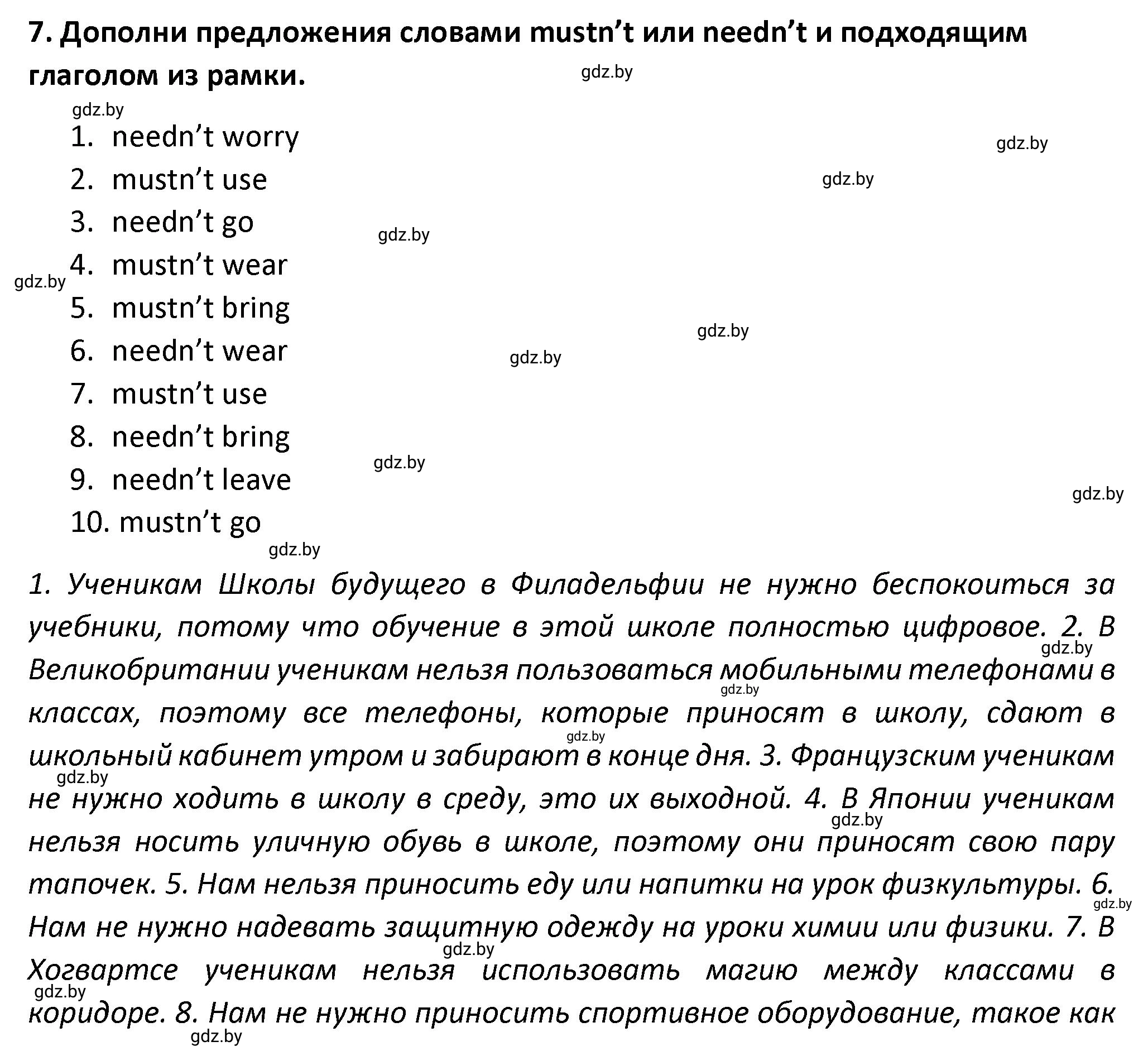 Решение номер 7 (страница 21) гдз по английскому языку 8 класс Севрюкова, Бушуева, тетрадь по грамматике