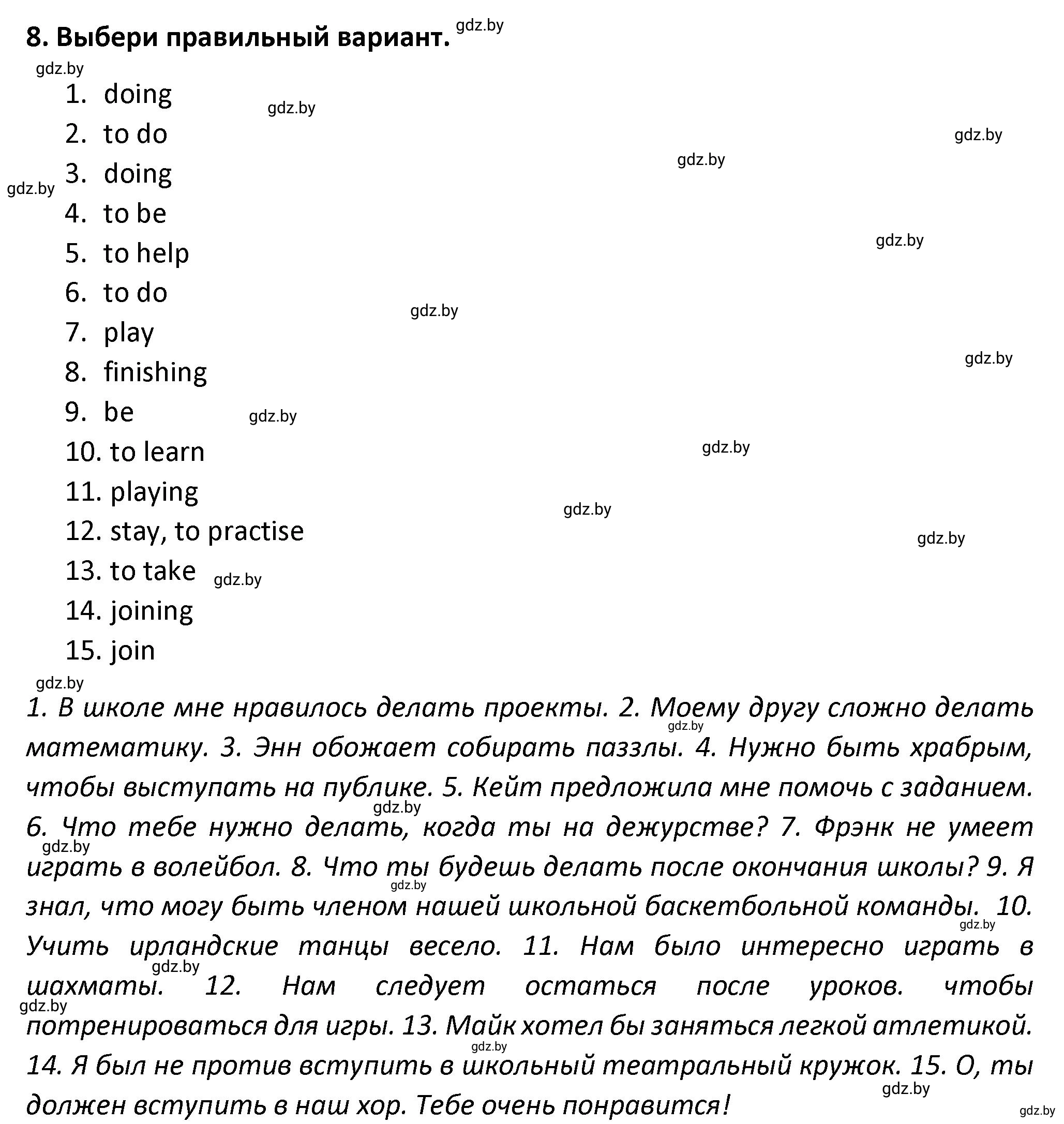 Решение номер 8 (страница 22) гдз по английскому языку 8 класс Севрюкова, Бушуева, тетрадь по грамматике