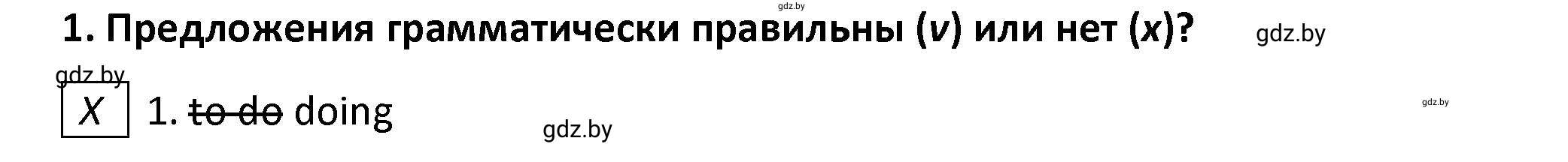 Решение номер 1 (страница 27) гдз по английскому языку 8 класс Севрюкова, Бушуева, тетрадь по грамматике