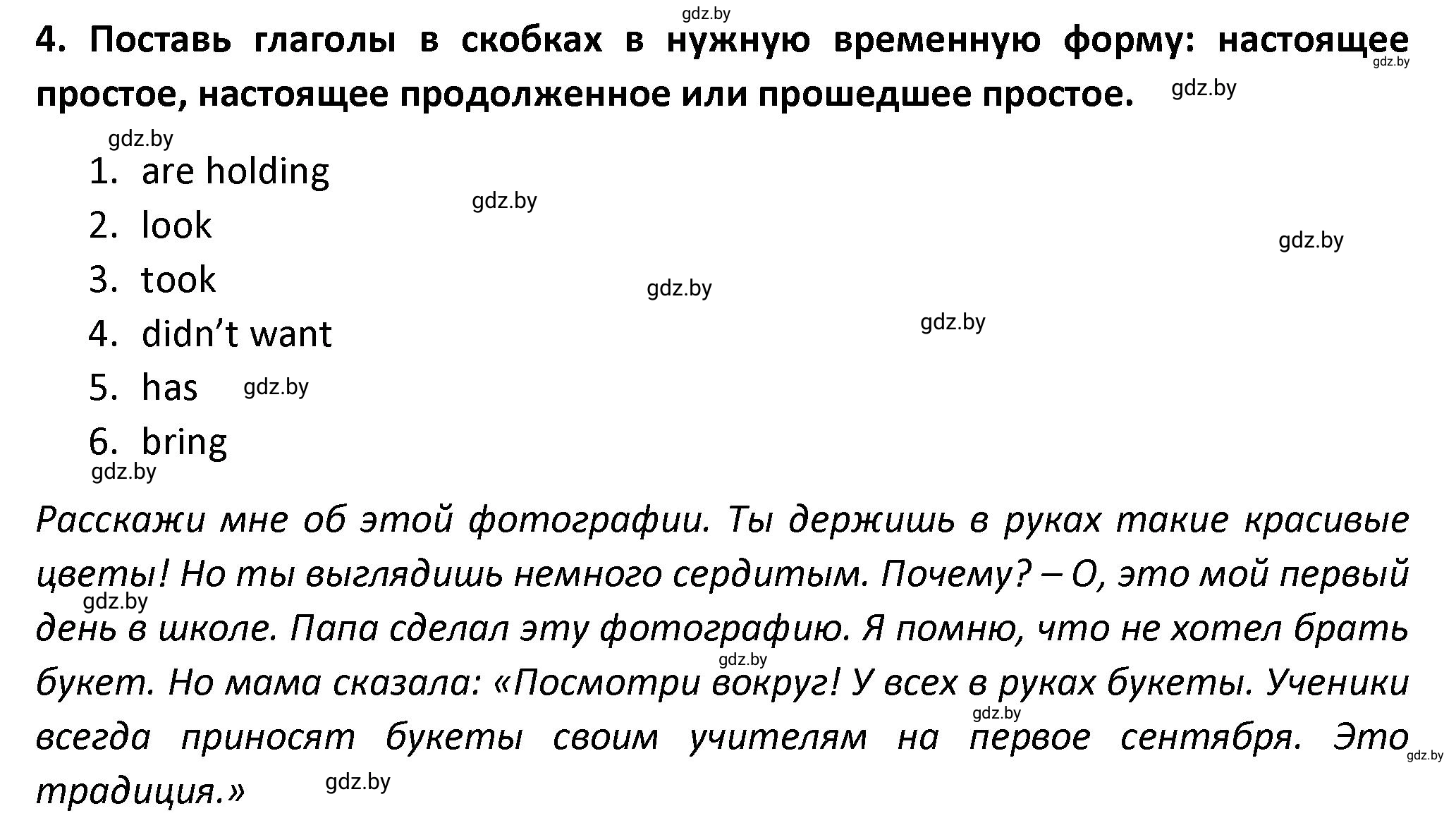 Решение номер 4 (страница 28) гдз по английскому языку 8 класс Севрюкова, Бушуева, тетрадь по грамматике