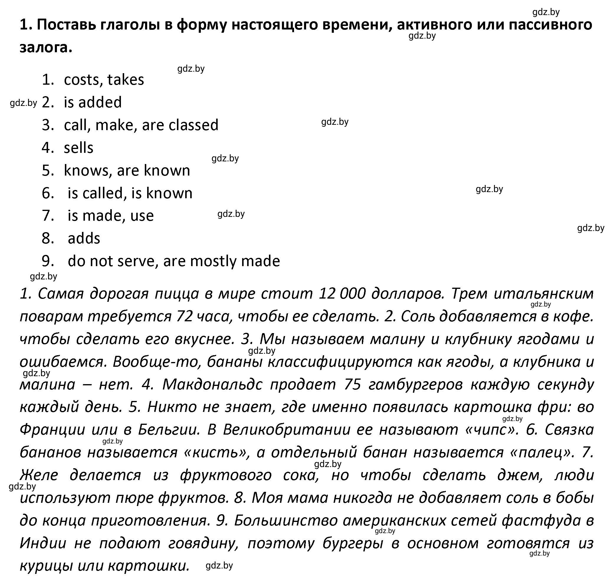 Решение номер 1 (страница 30) гдз по английскому языку 8 класс Севрюкова, Бушуева, тетрадь по грамматике