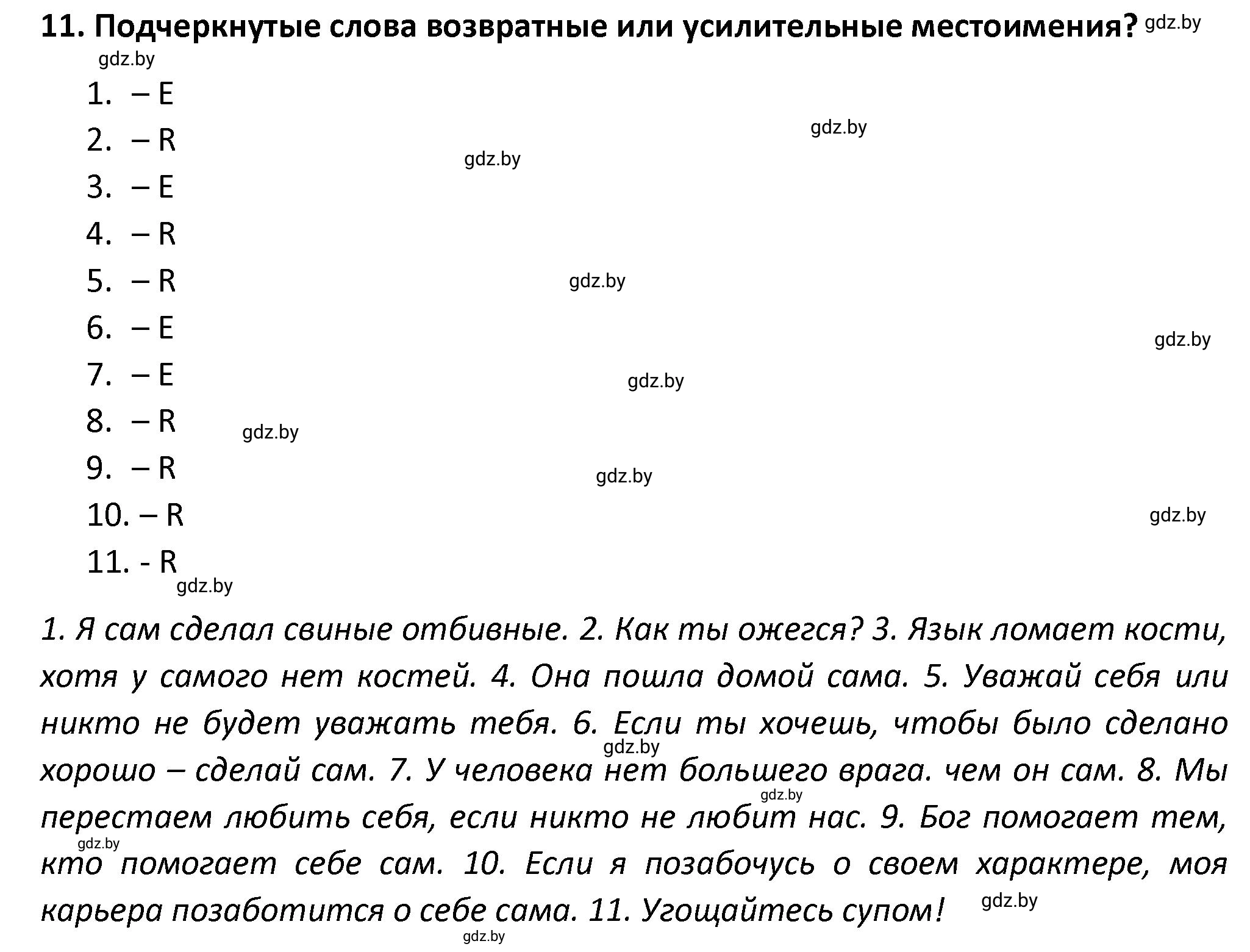 Решение номер 11 (страница 37) гдз по английскому языку 8 класс Севрюкова, Бушуева, тетрадь по грамматике