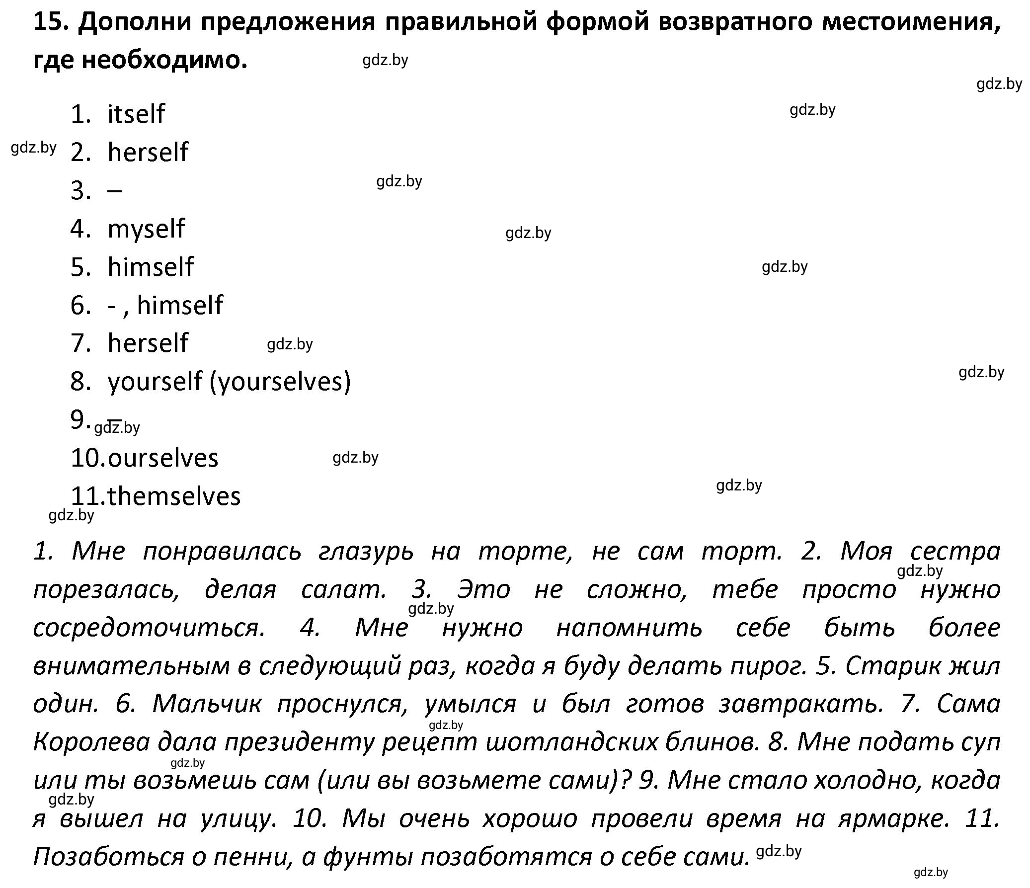 Решение номер 15 (страница 39) гдз по английскому языку 8 класс Севрюкова, Бушуева, тетрадь по грамматике