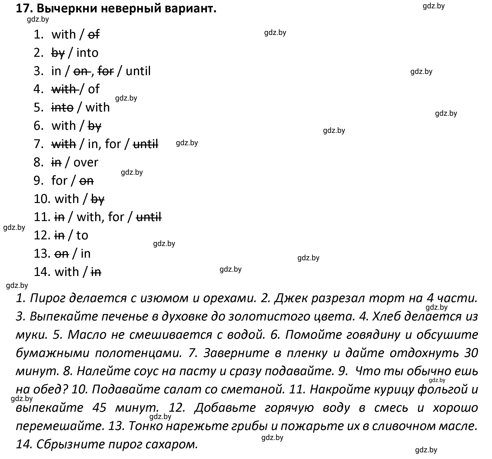 Решение номер 17 (страница 39) гдз по английскому языку 8 класс Севрюкова, Бушуева, тетрадь по грамматике