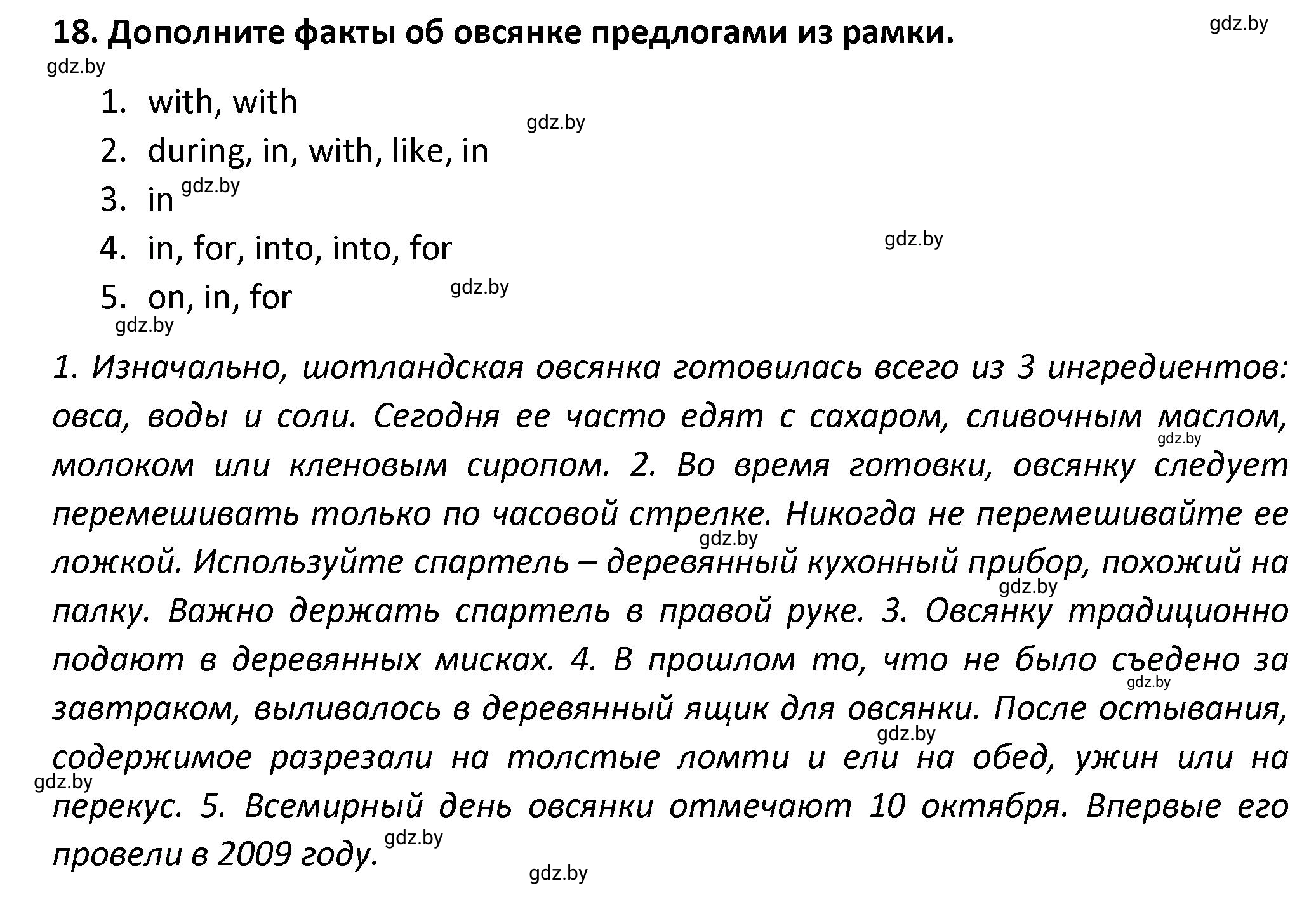 Решение номер 18 (страница 40) гдз по английскому языку 8 класс Севрюкова, Бушуева, тетрадь по грамматике