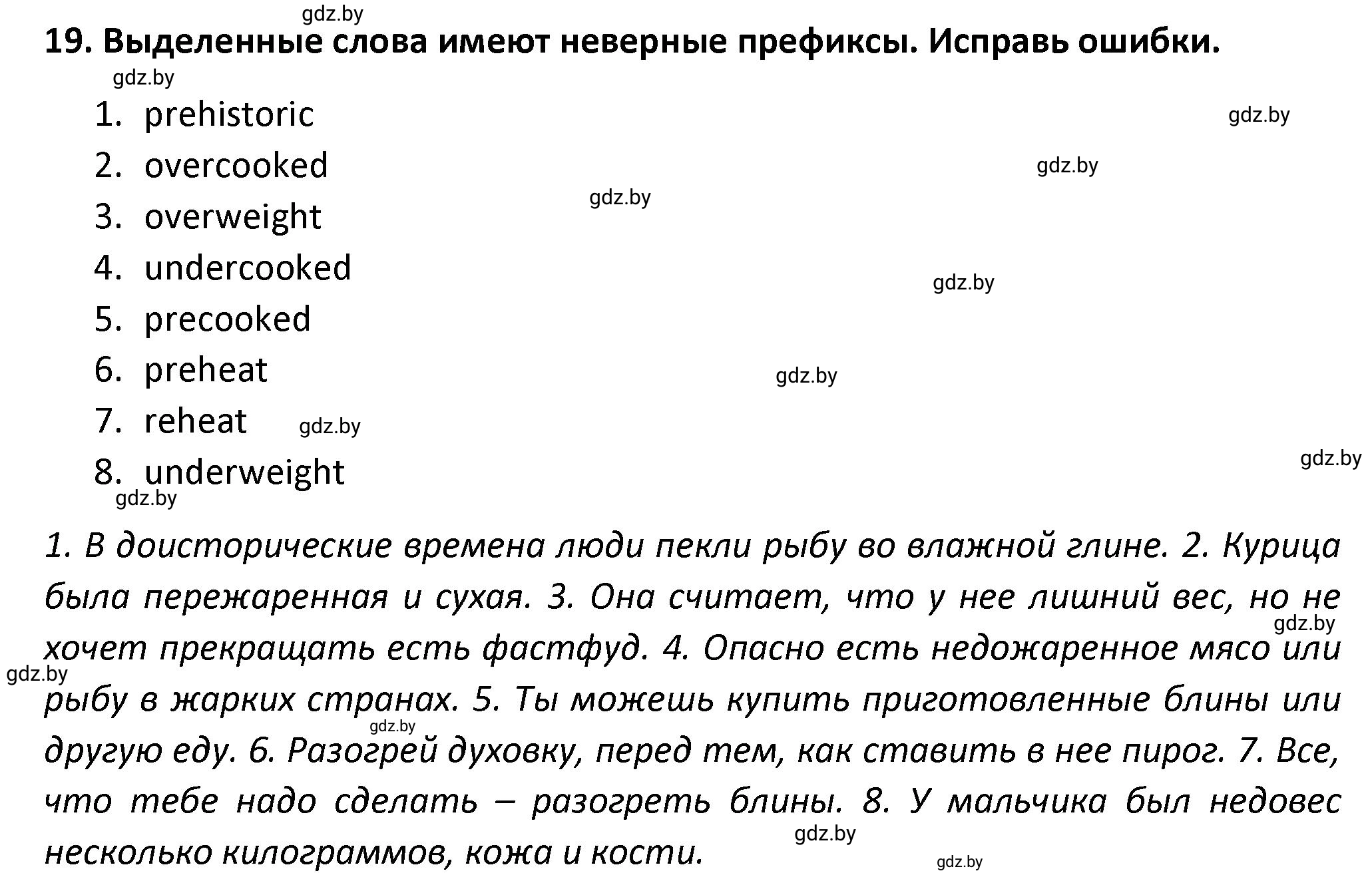 Решение номер 19 (страница 40) гдз по английскому языку 8 класс Севрюкова, Бушуева, тетрадь по грамматике