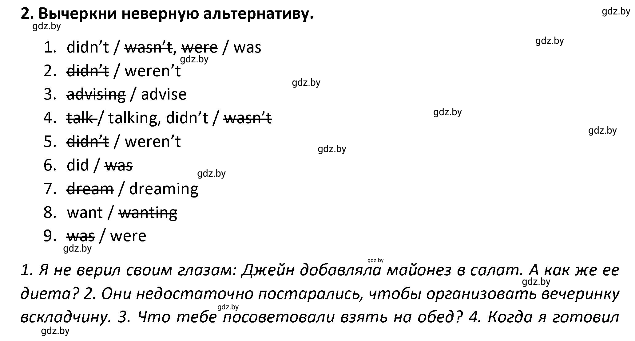 Решение номер 2 (страница 31) гдз по английскому языку 8 класс Севрюкова, Бушуева, тетрадь по грамматике