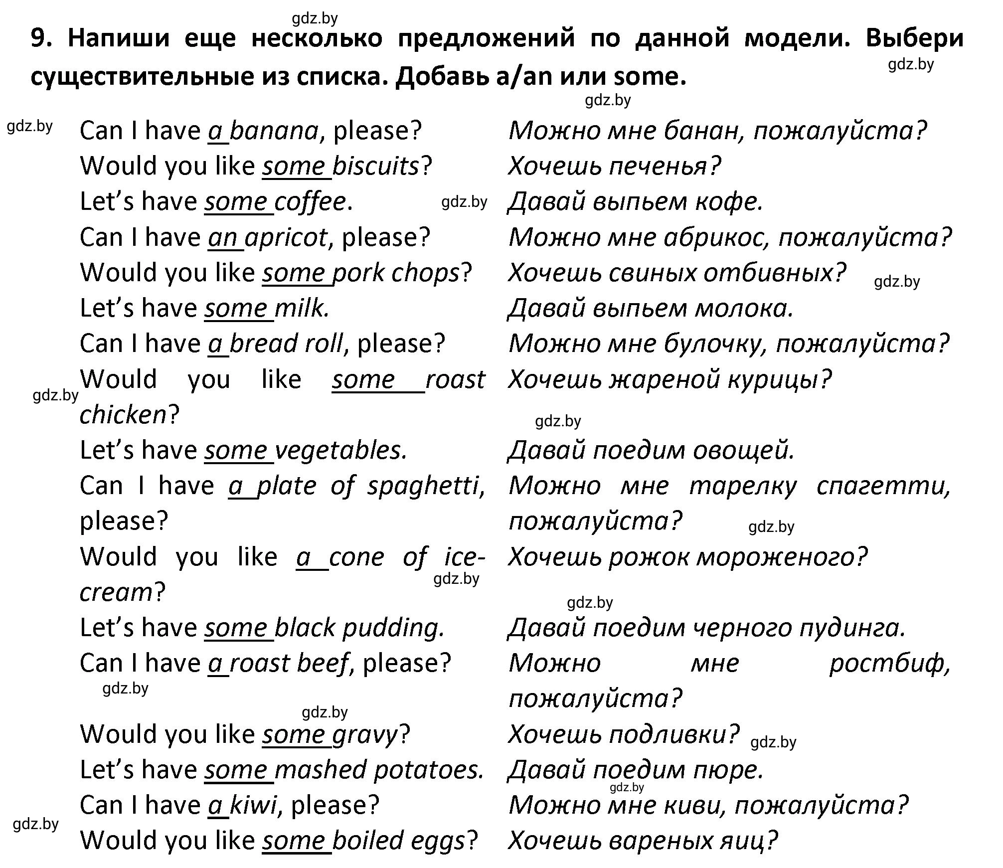 Решение номер 9 (страница 35) гдз по английскому языку 8 класс Севрюкова, Бушуева, тетрадь по грамматике