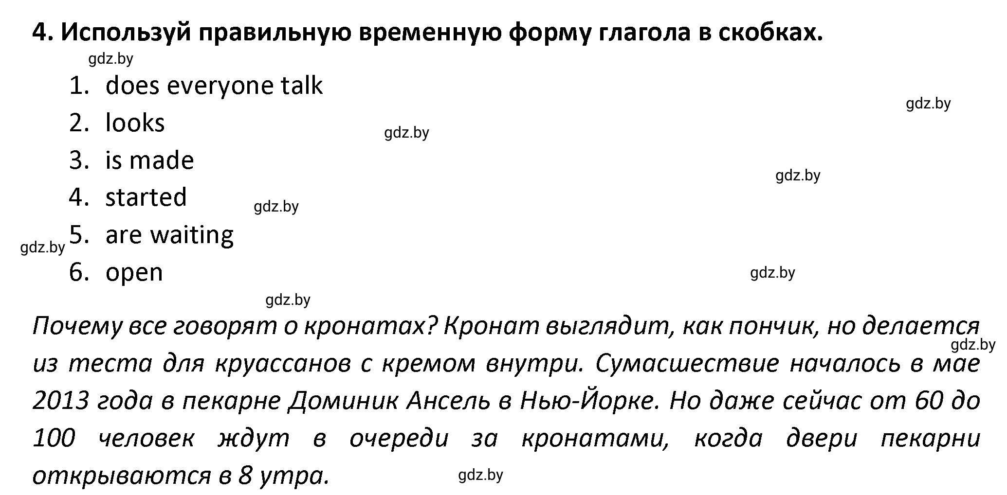 Решение номер 4 (страница 42) гдз по английскому языку 8 класс Севрюкова, Бушуева, тетрадь по грамматике