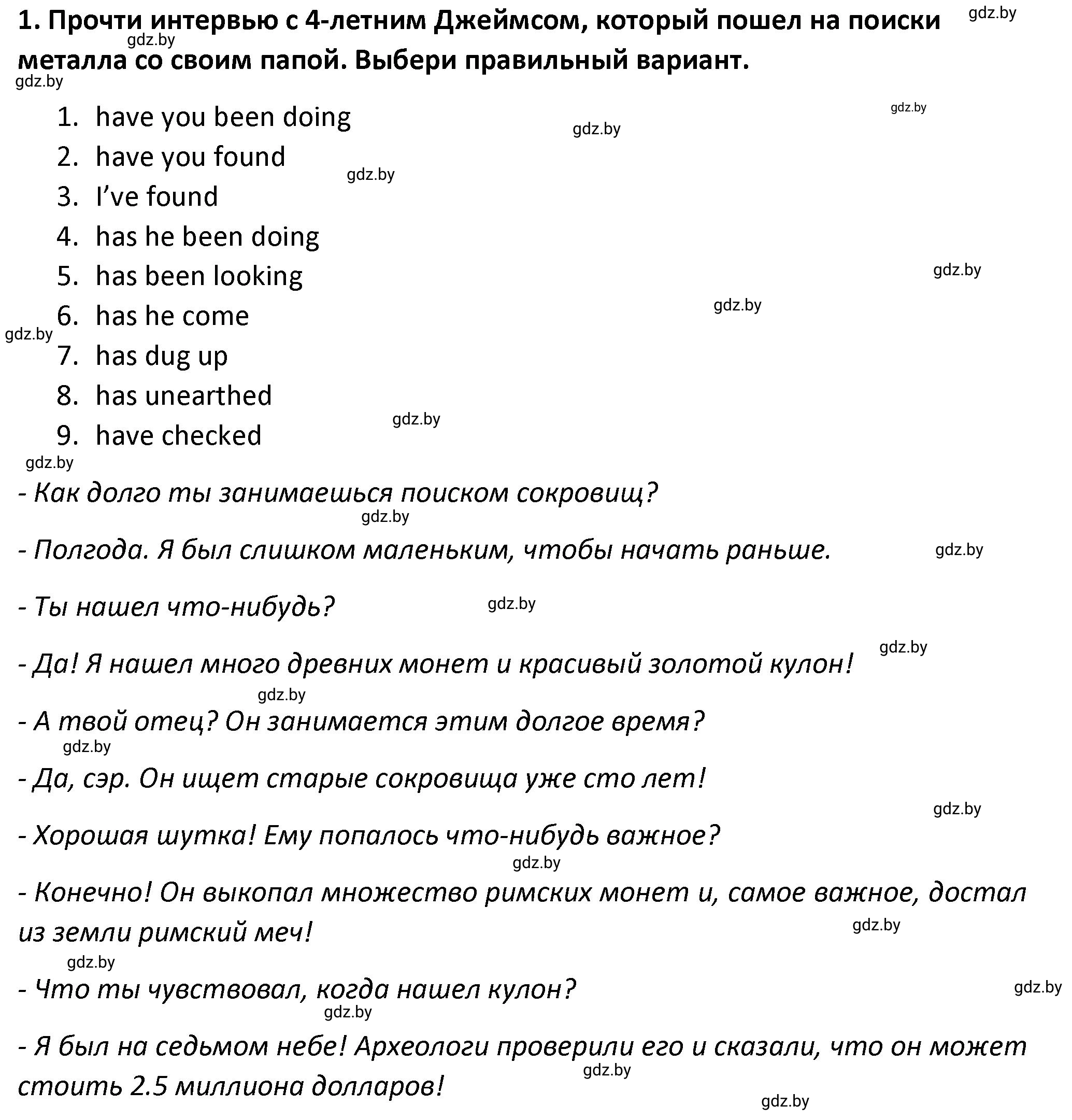 Решение номер 1 (страница 44) гдз по английскому языку 8 класс Севрюкова, Бушуева, тетрадь по грамматике