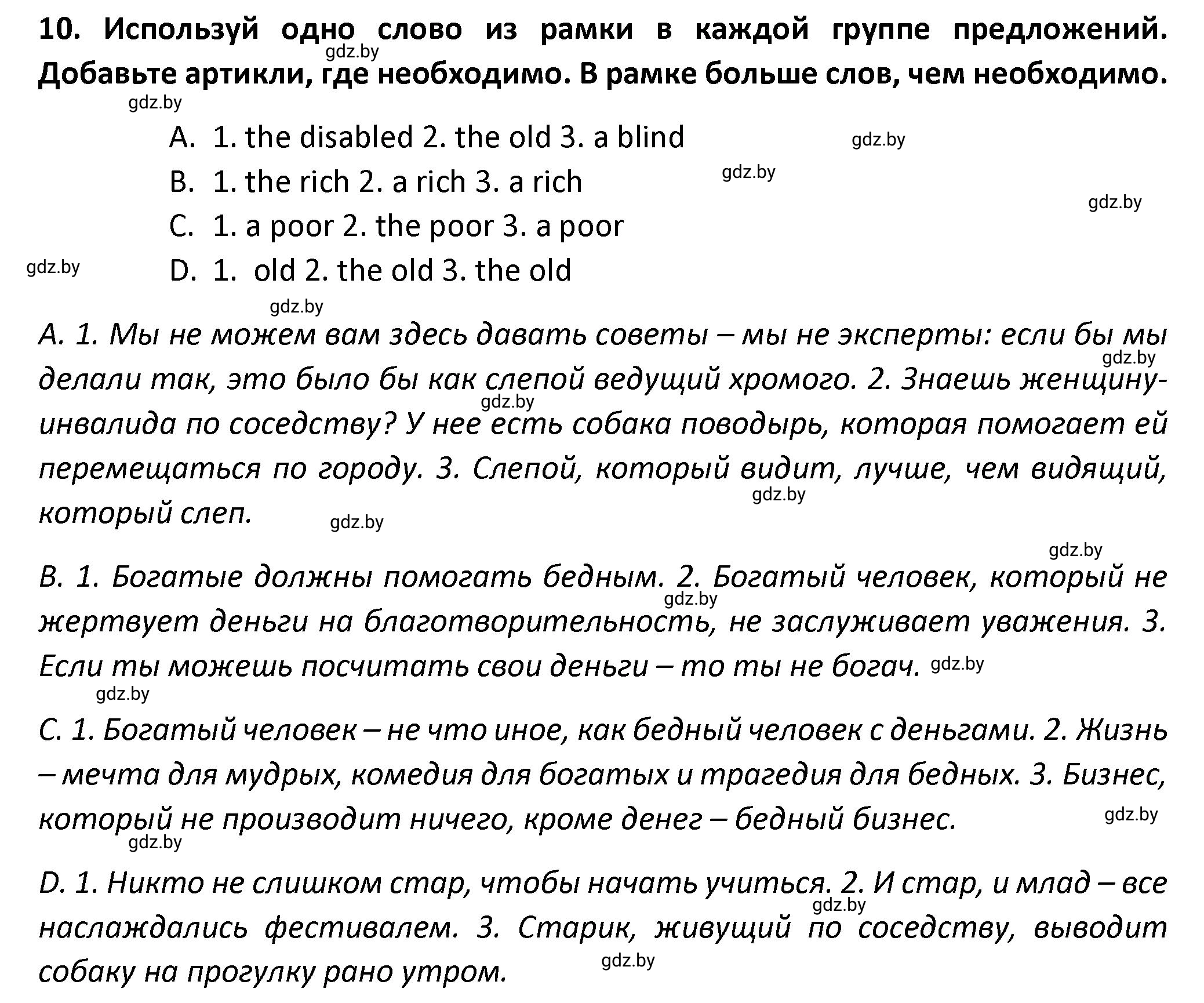 Решение номер 10 (страница 49) гдз по английскому языку 8 класс Севрюкова, Бушуева, тетрадь по грамматике