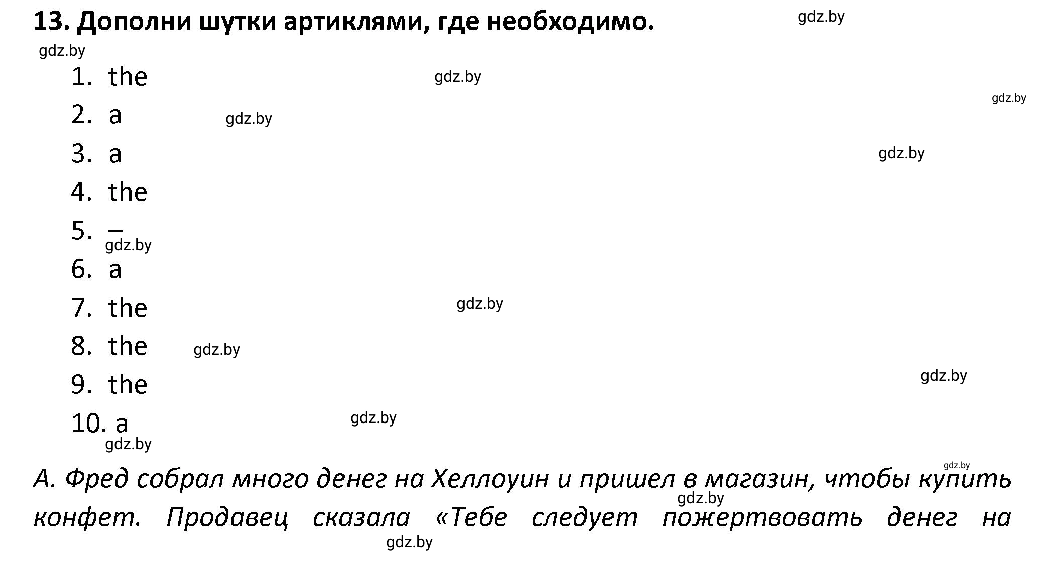 Решение номер 13 (страница 51) гдз по английскому языку 8 класс Севрюкова, Бушуева, тетрадь по грамматике