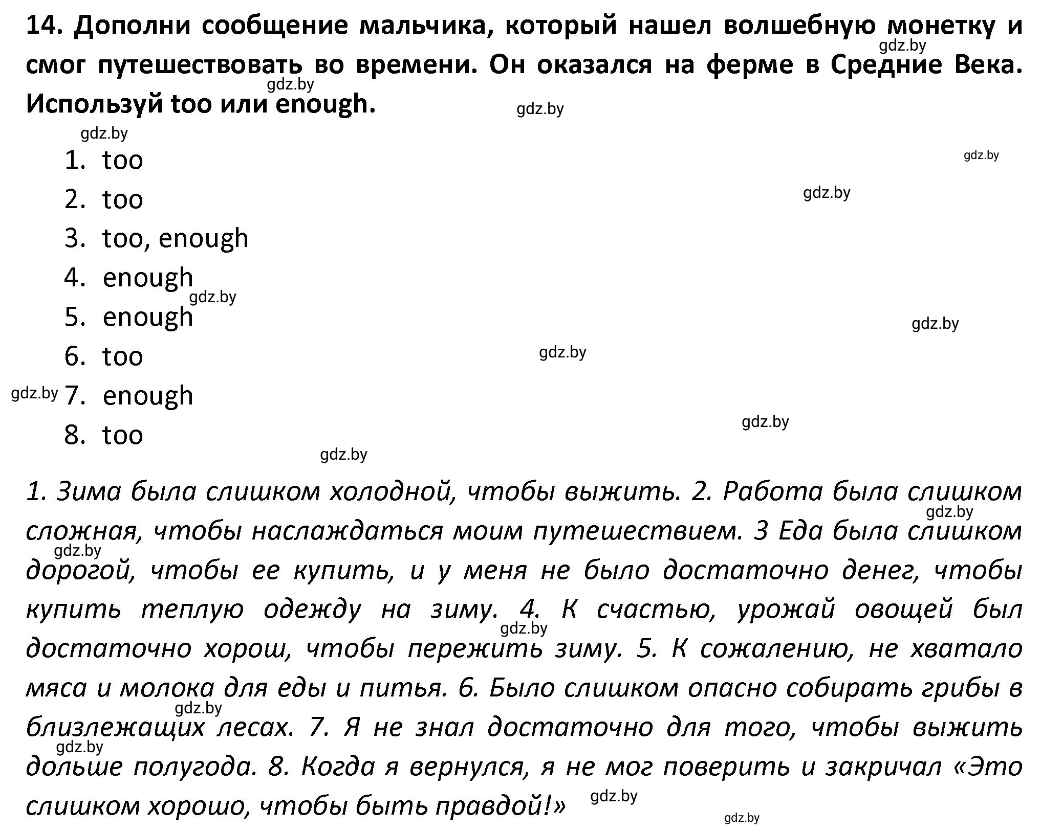 Решение номер 14 (страница 51) гдз по английскому языку 8 класс Севрюкова, Бушуева, тетрадь по грамматике