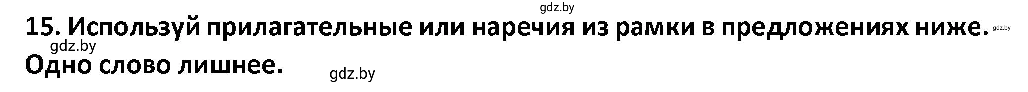 Решение номер 15 (страница 52) гдз по английскому языку 8 класс Севрюкова, Бушуева, тетрадь по грамматике