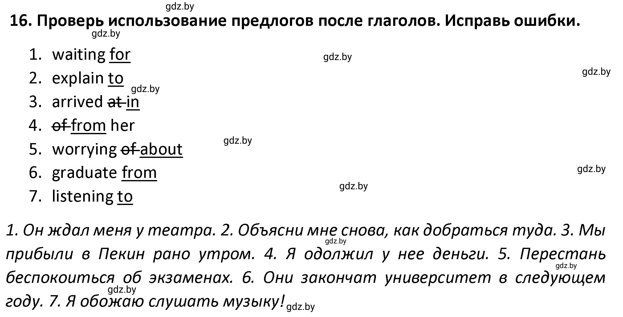 Решение номер 16 (страница 52) гдз по английскому языку 8 класс Севрюкова, Бушуева, тетрадь по грамматике