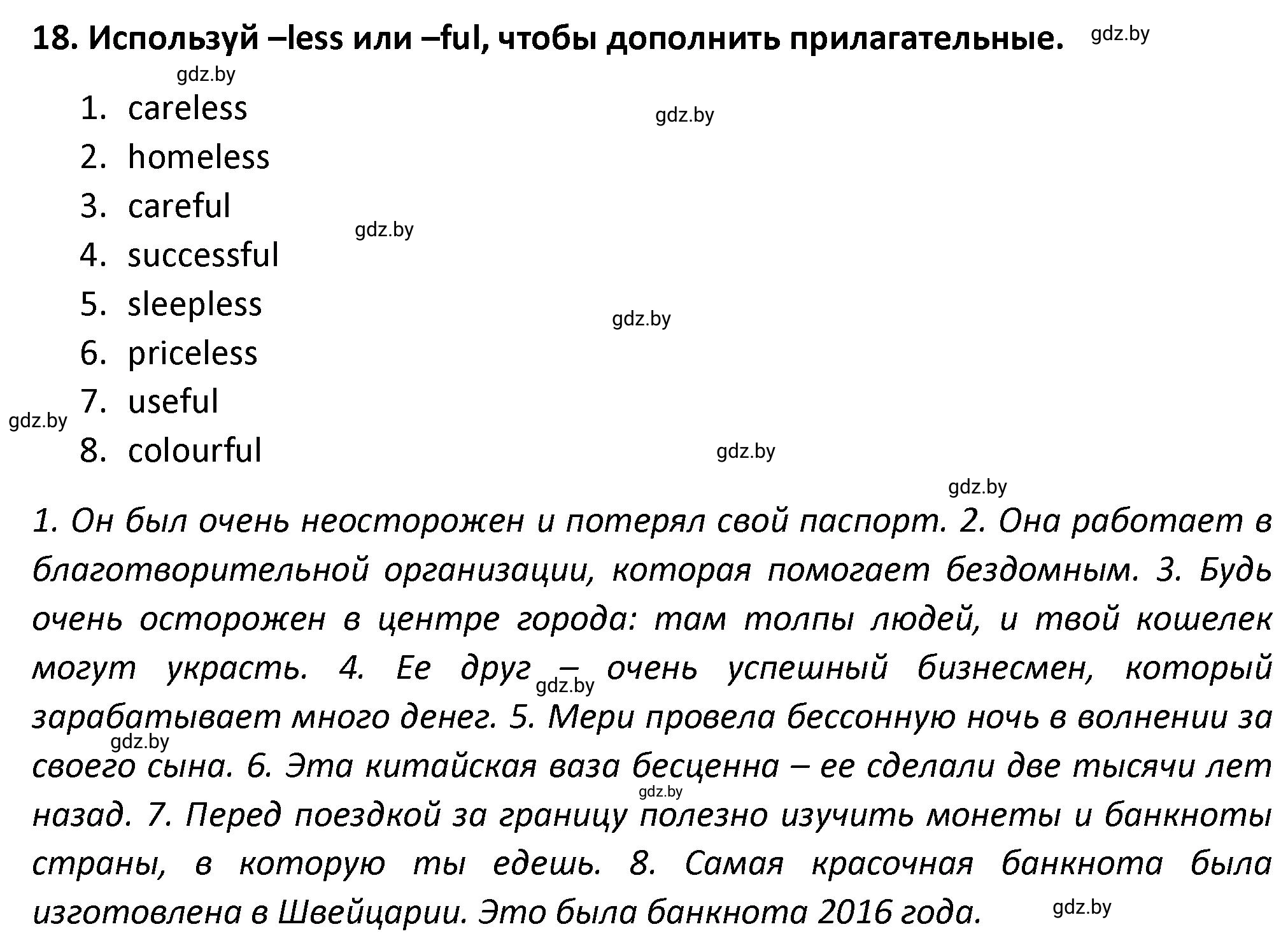 Решение номер 18 (страница 53) гдз по английскому языку 8 класс Севрюкова, Бушуева, тетрадь по грамматике