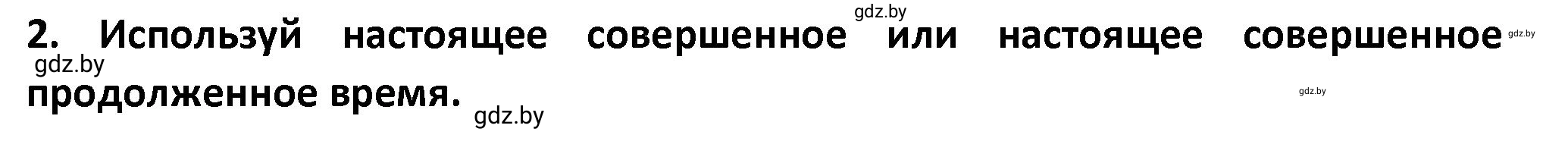 Решение номер 2 (страница 44) гдз по английскому языку 8 класс Севрюкова, Бушуева, тетрадь по грамматике