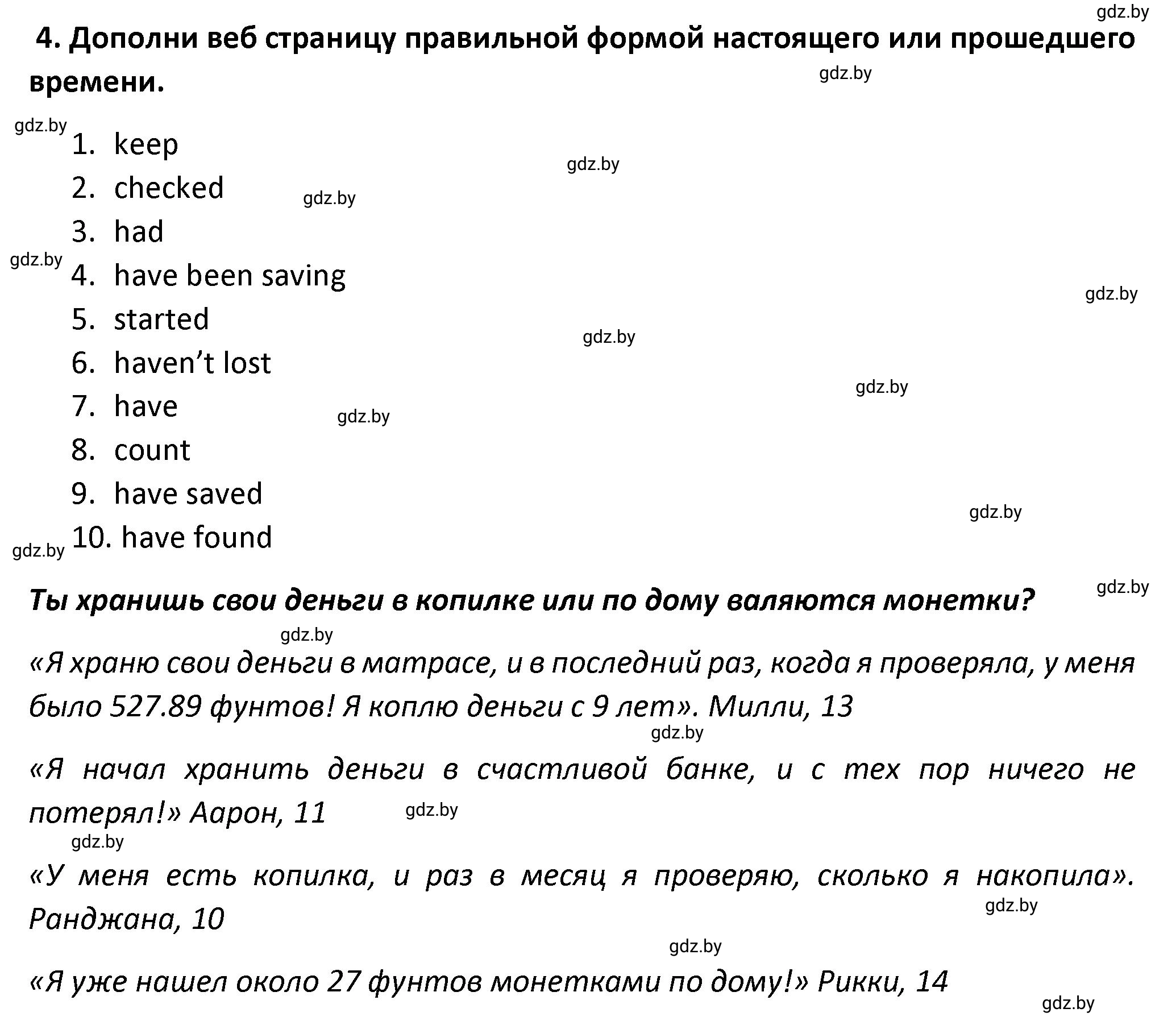 Решение номер 4 (страница 45) гдз по английскому языку 8 класс Севрюкова, Бушуева, тетрадь по грамматике