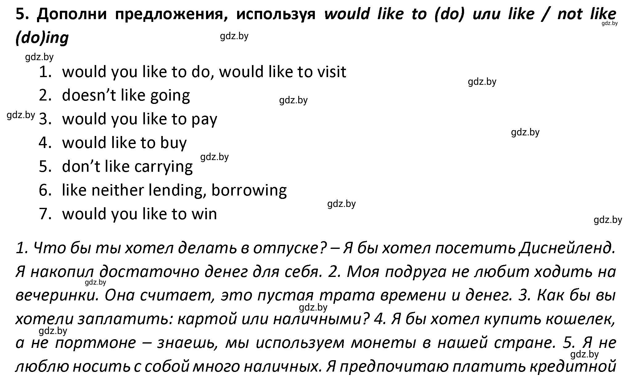 Решение номер 5 (страница 46) гдз по английскому языку 8 класс Севрюкова, Бушуева, тетрадь по грамматике