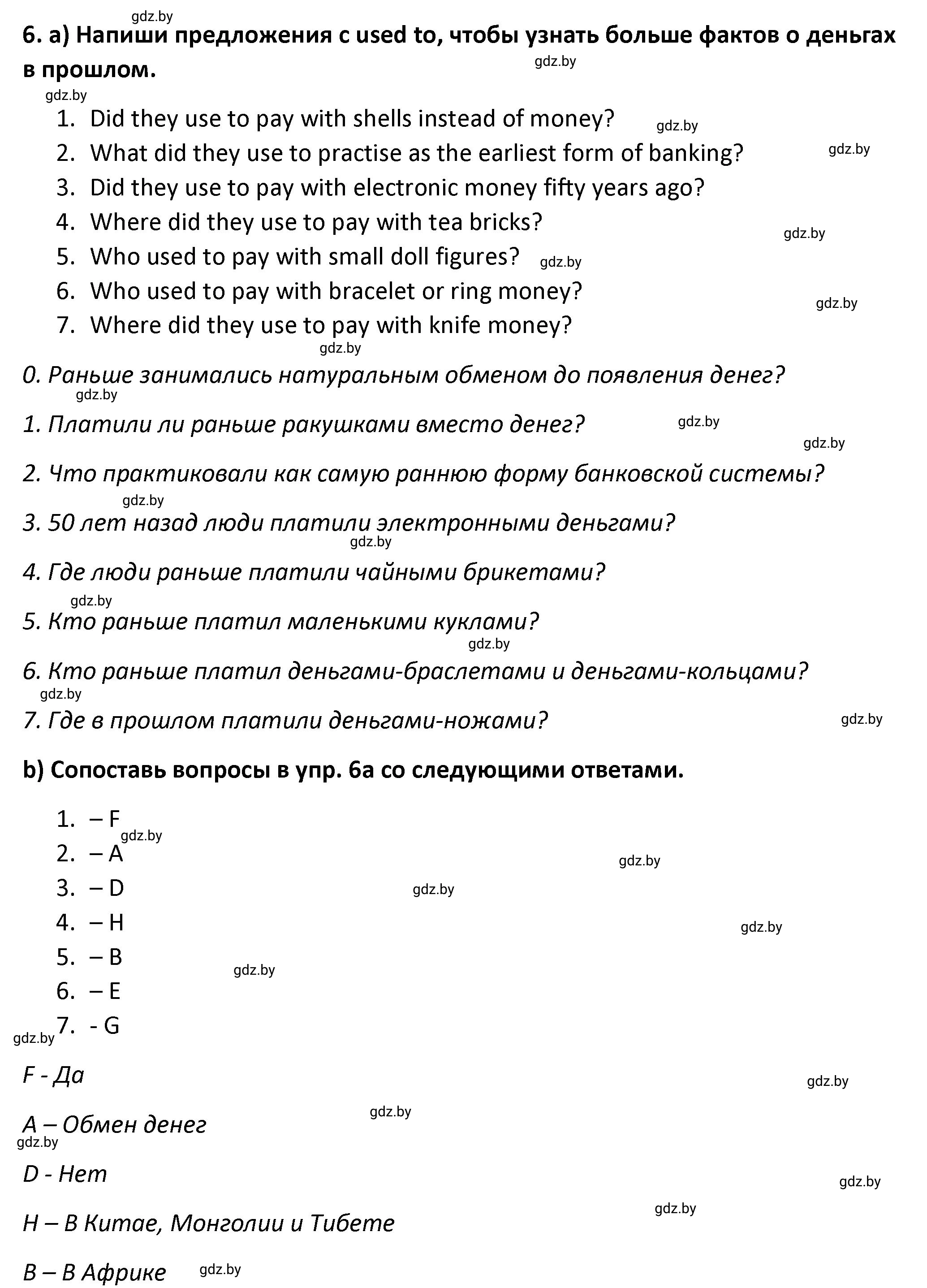 Решение номер 6 (страница 46) гдз по английскому языку 8 класс Севрюкова, Бушуева, тетрадь по грамматике