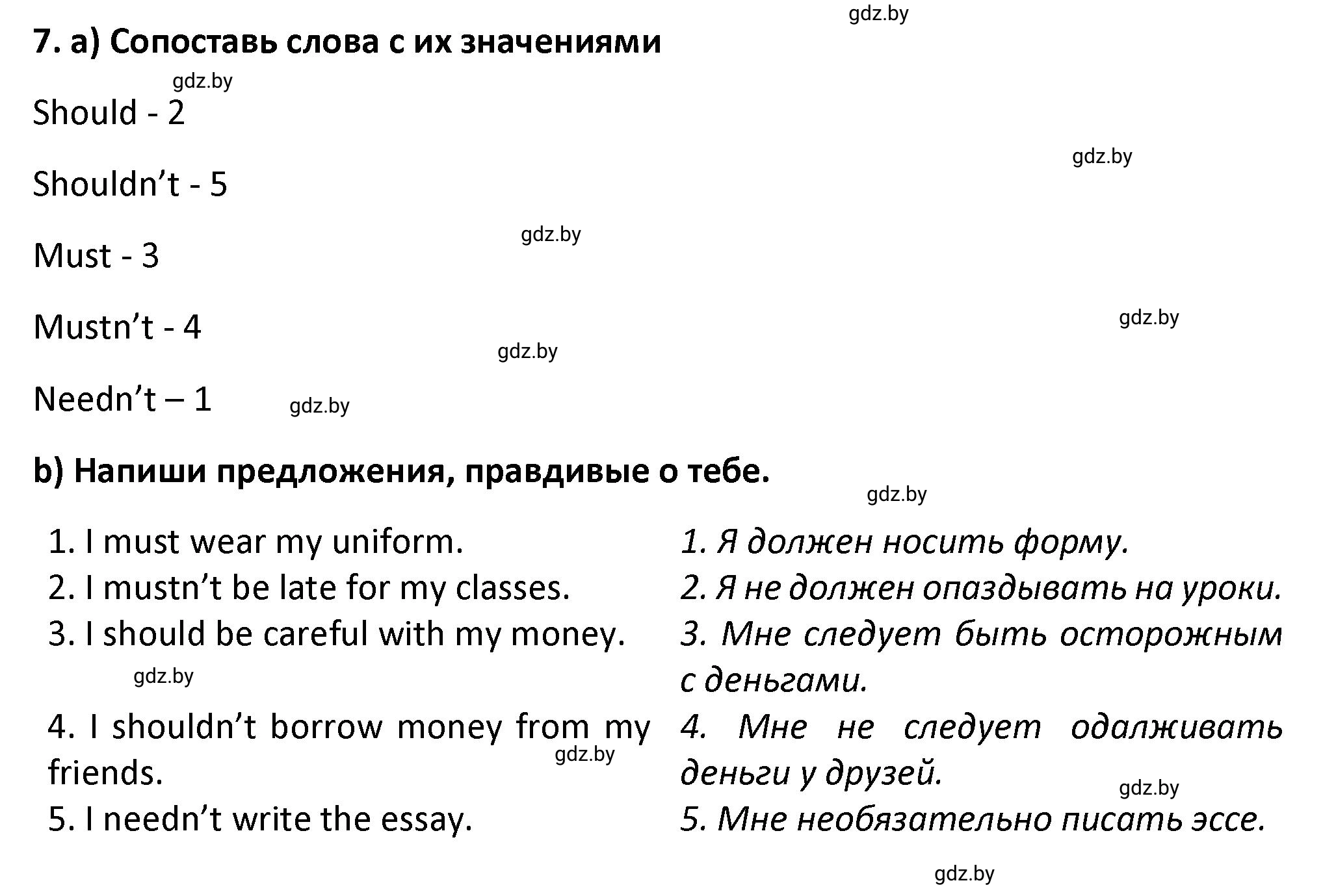 Решение номер 7 (страница 47) гдз по английскому языку 8 класс Севрюкова, Бушуева, тетрадь по грамматике