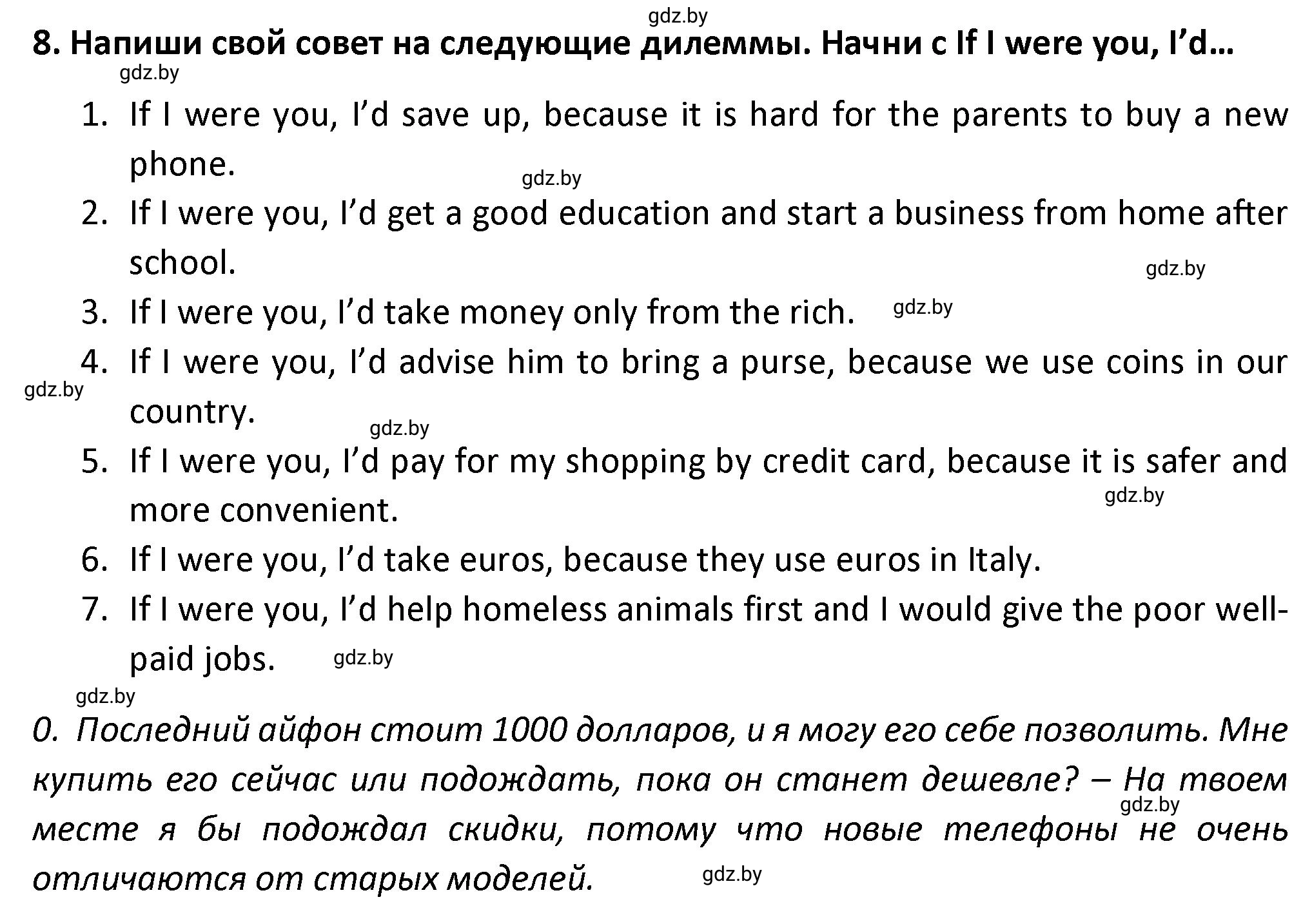 Решение номер 8 (страница 47) гдз по английскому языку 8 класс Севрюкова, Бушуева, тетрадь по грамматике