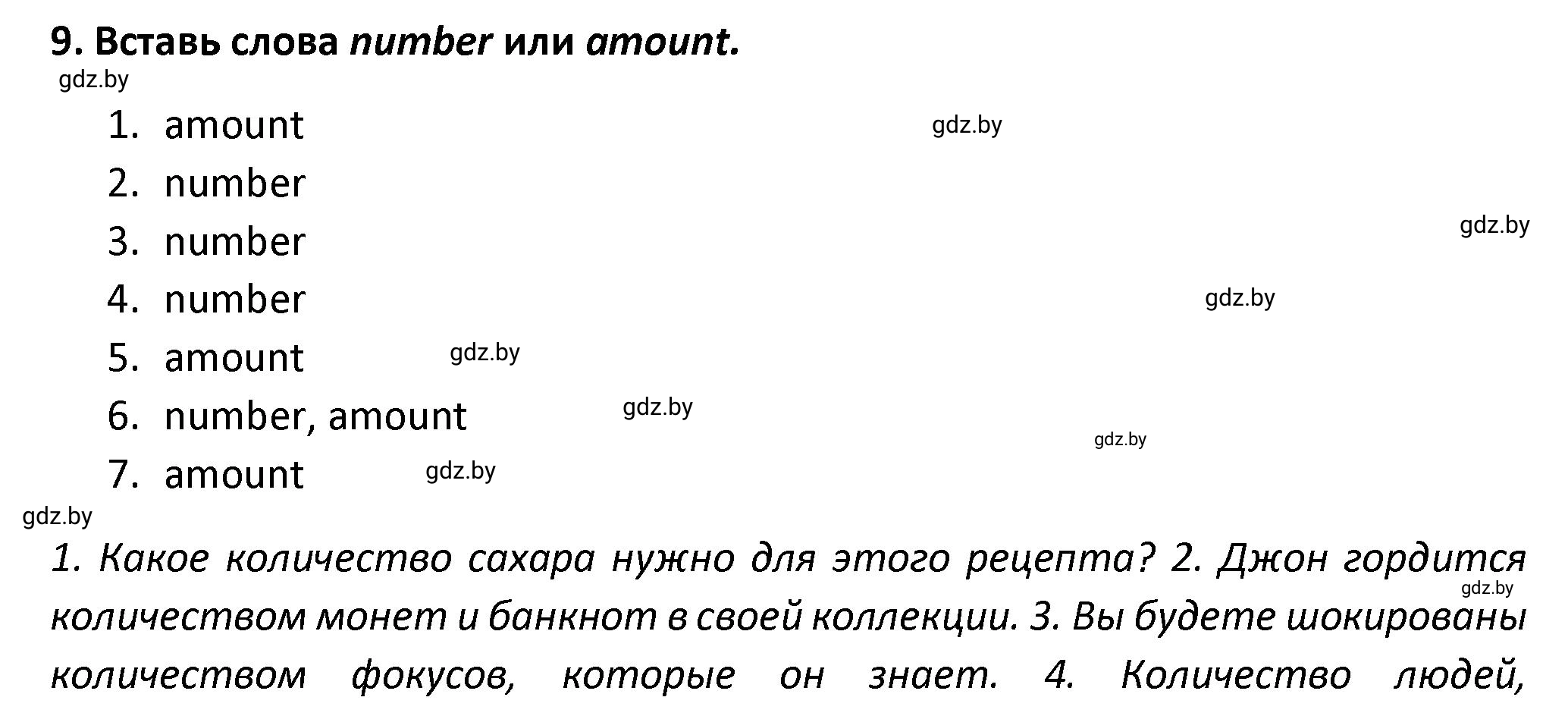 Решение номер 9 (страница 48) гдз по английскому языку 8 класс Севрюкова, Бушуева, тетрадь по грамматике