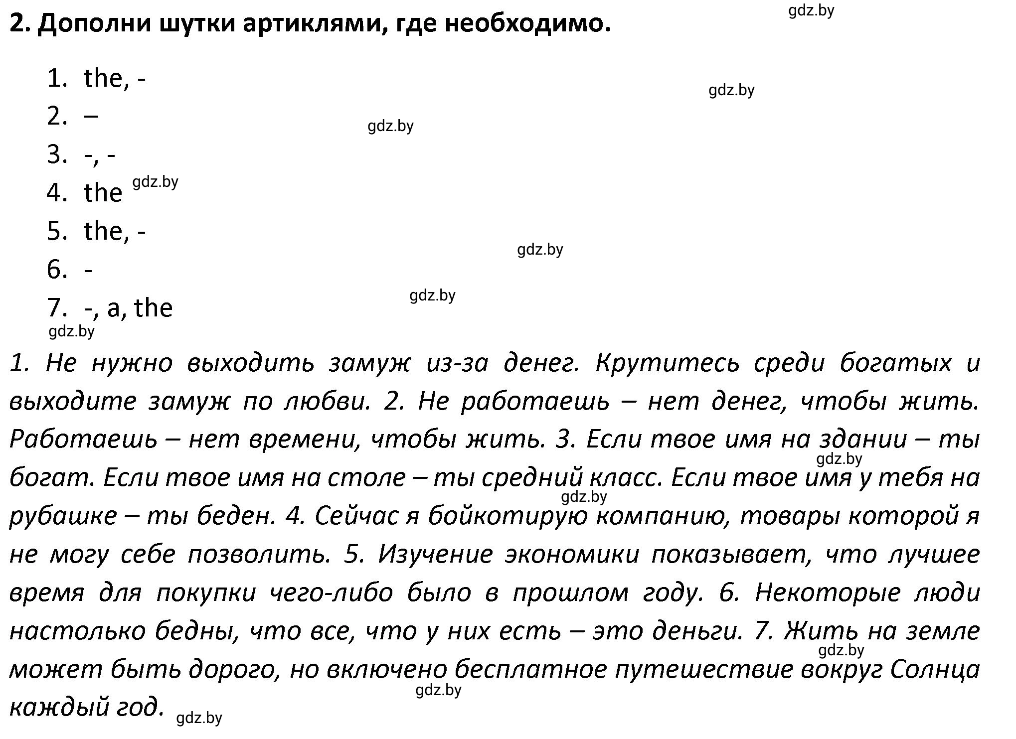 Решение номер 2 (страница 54) гдз по английскому языку 8 класс Севрюкова, Бушуева, тетрадь по грамматике