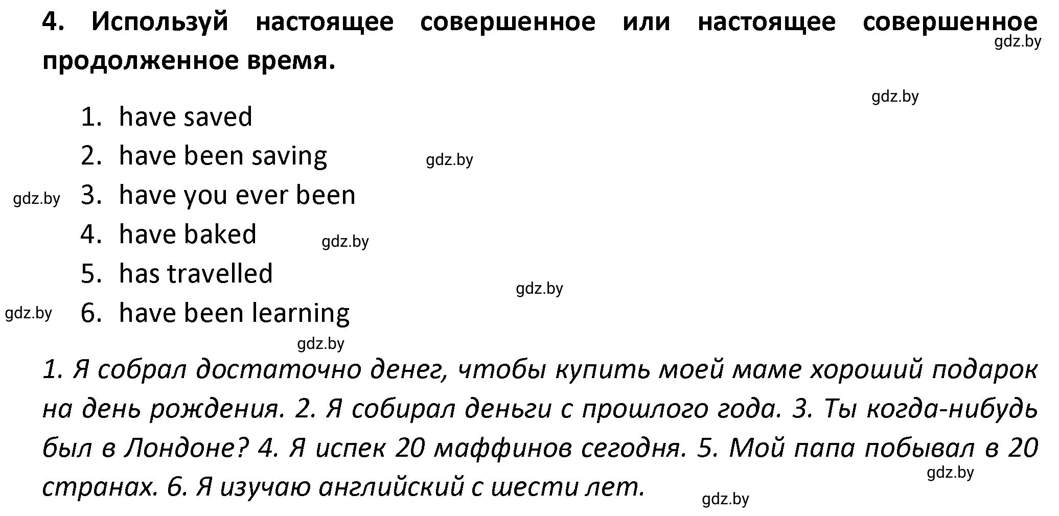 Решение номер 4 (страница 55) гдз по английскому языку 8 класс Севрюкова, Бушуева, тетрадь по грамматике