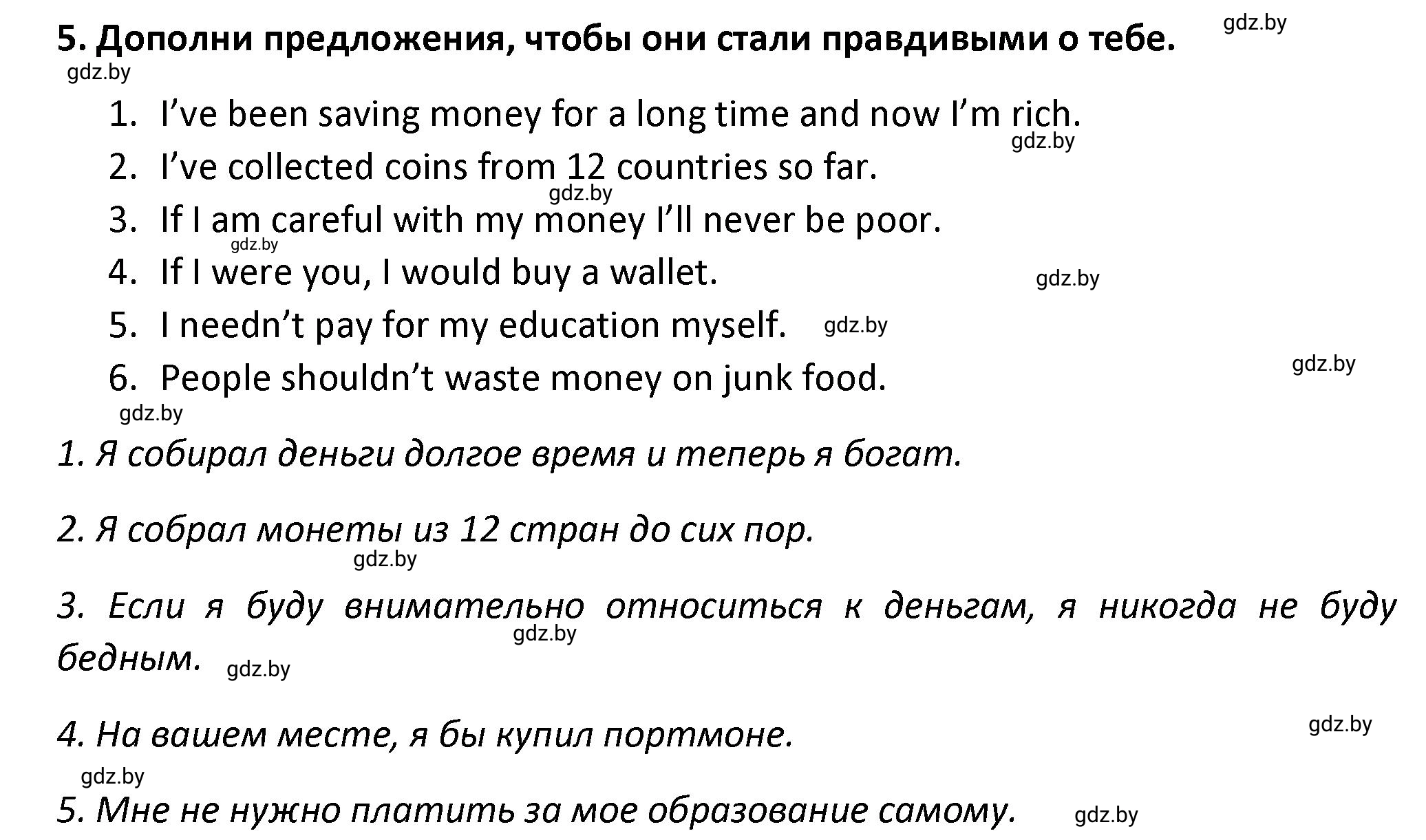 Решение номер 5 (страница 55) гдз по английскому языку 8 класс Севрюкова, Бушуева, тетрадь по грамматике