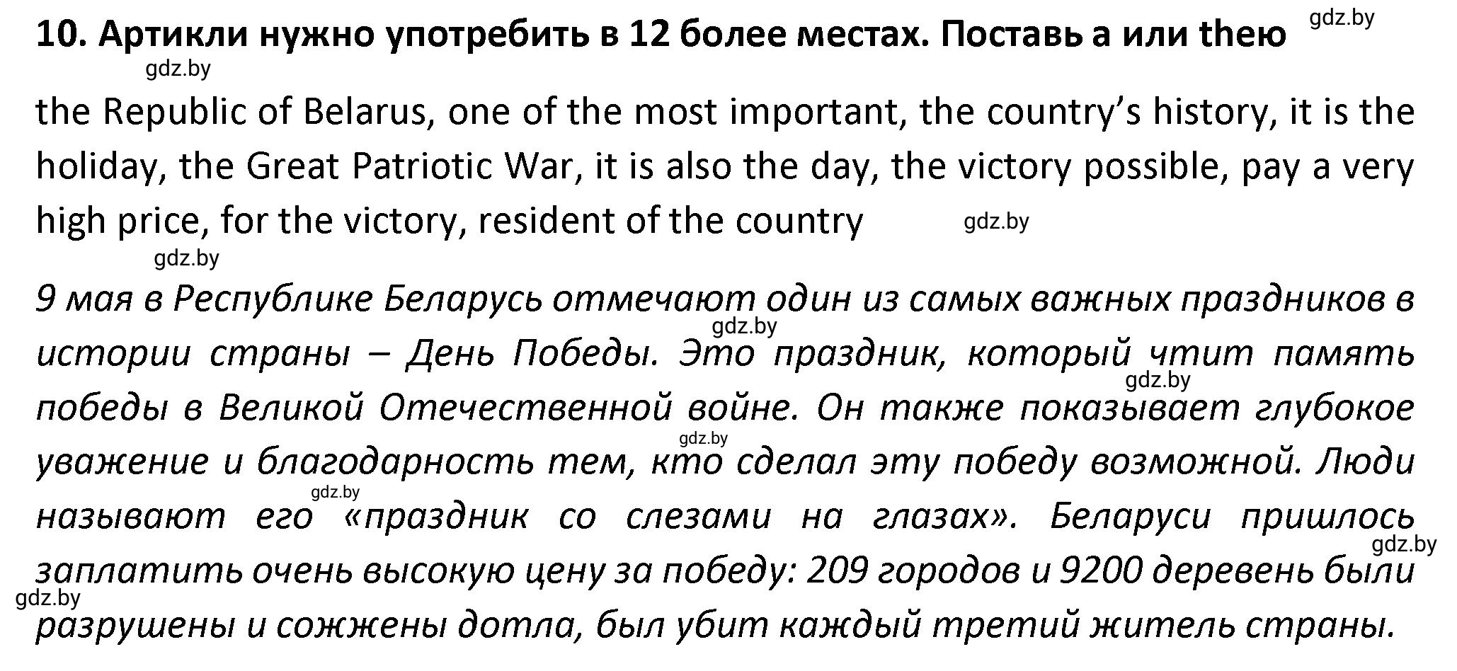 Решение номер 10 (страница 60) гдз по английскому языку 8 класс Севрюкова, Бушуева, тетрадь по грамматике