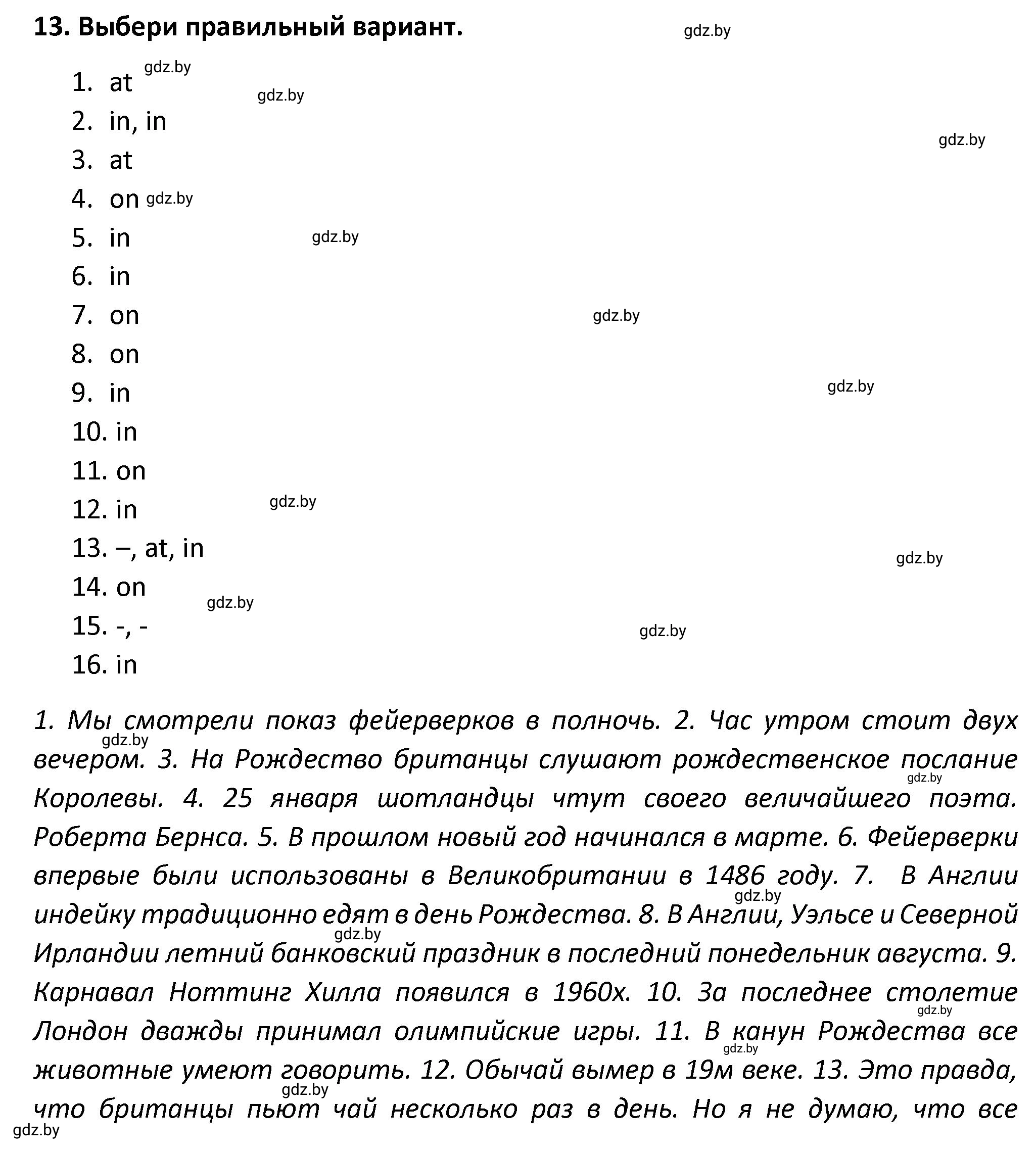 Решение номер 13 (страница 62) гдз по английскому языку 8 класс Севрюкова, Бушуева, тетрадь по грамматике