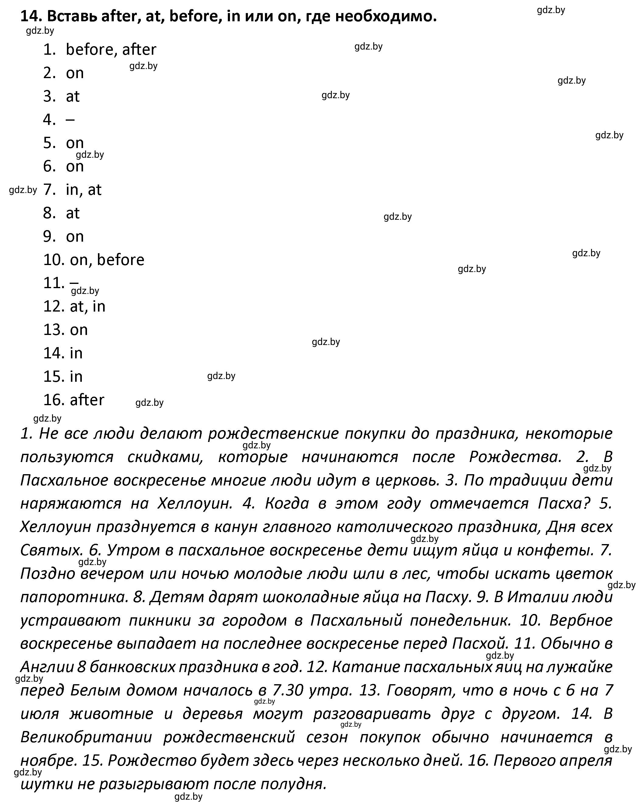 Решение номер 14 (страница 63) гдз по английскому языку 8 класс Севрюкова, Бушуева, тетрадь по грамматике