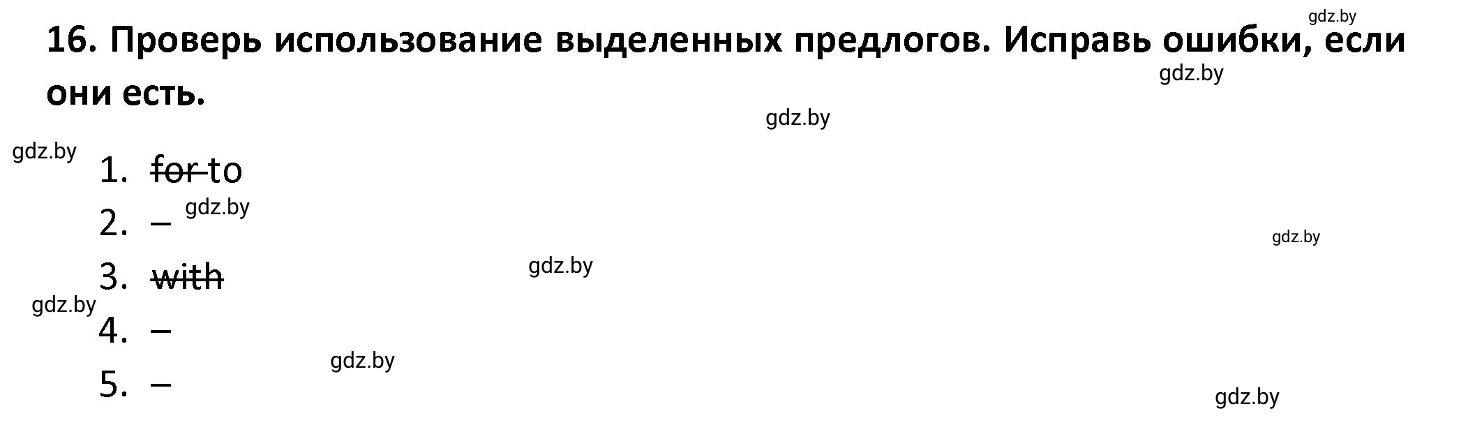 Решение номер 16 (страница 64) гдз по английскому языку 8 класс Севрюкова, Бушуева, тетрадь по грамматике