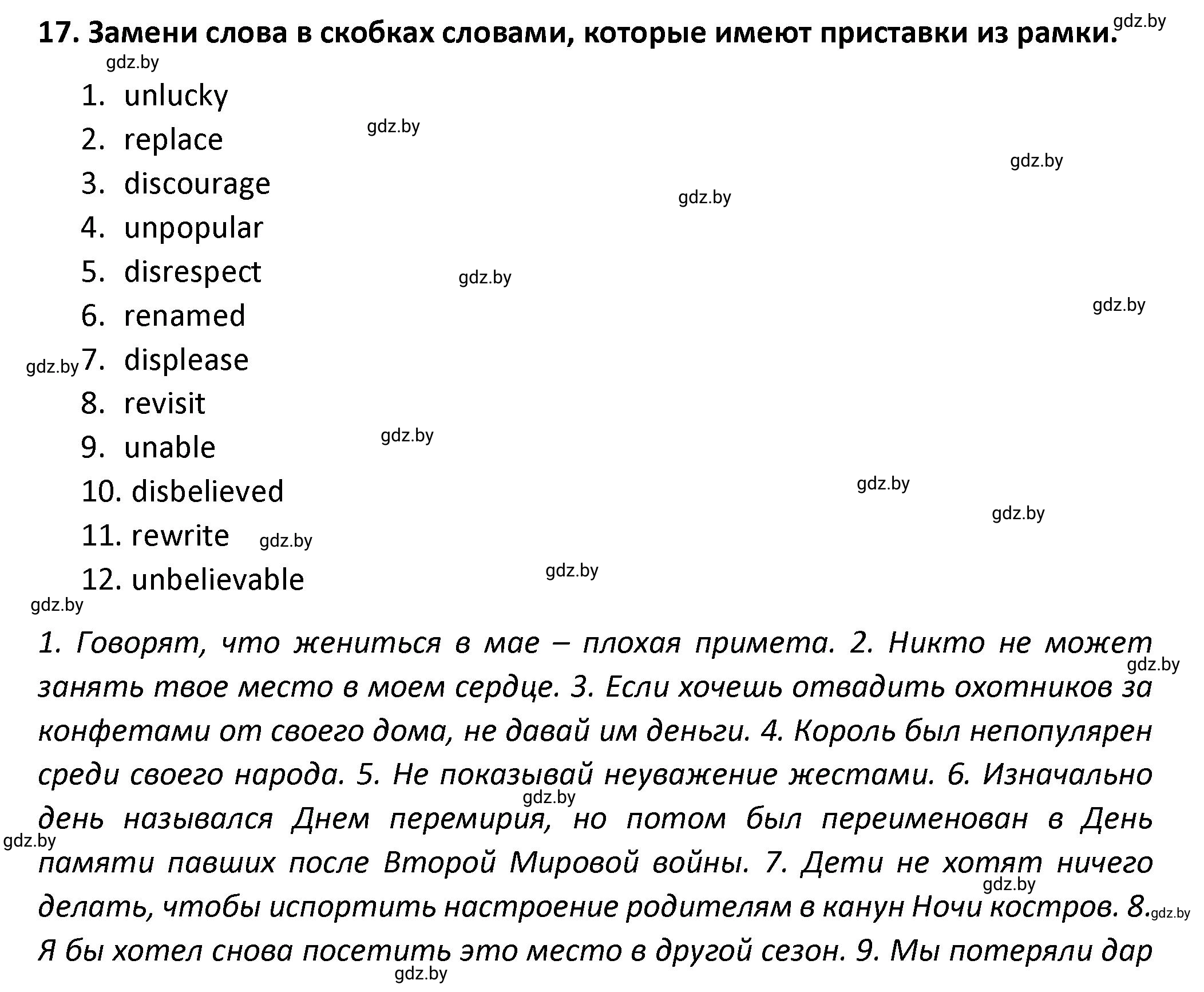 Решение номер 17 (страница 65) гдз по английскому языку 8 класс Севрюкова, Бушуева, тетрадь по грамматике