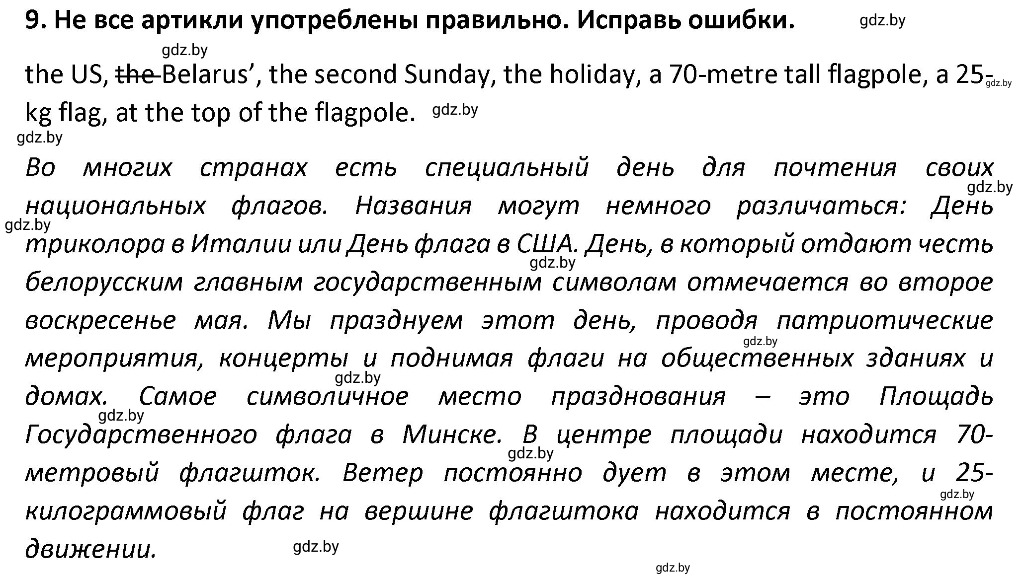 Решение номер 9 (страница 60) гдз по английскому языку 8 класс Севрюкова, Бушуева, тетрадь по грамматике