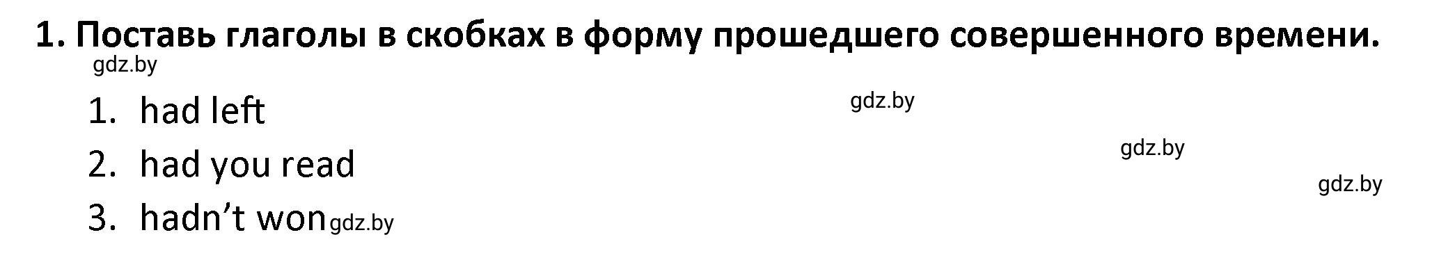 Решение номер 1 (страница 68) гдз по английскому языку 8 класс Севрюкова, Бушуева, тетрадь по грамматике