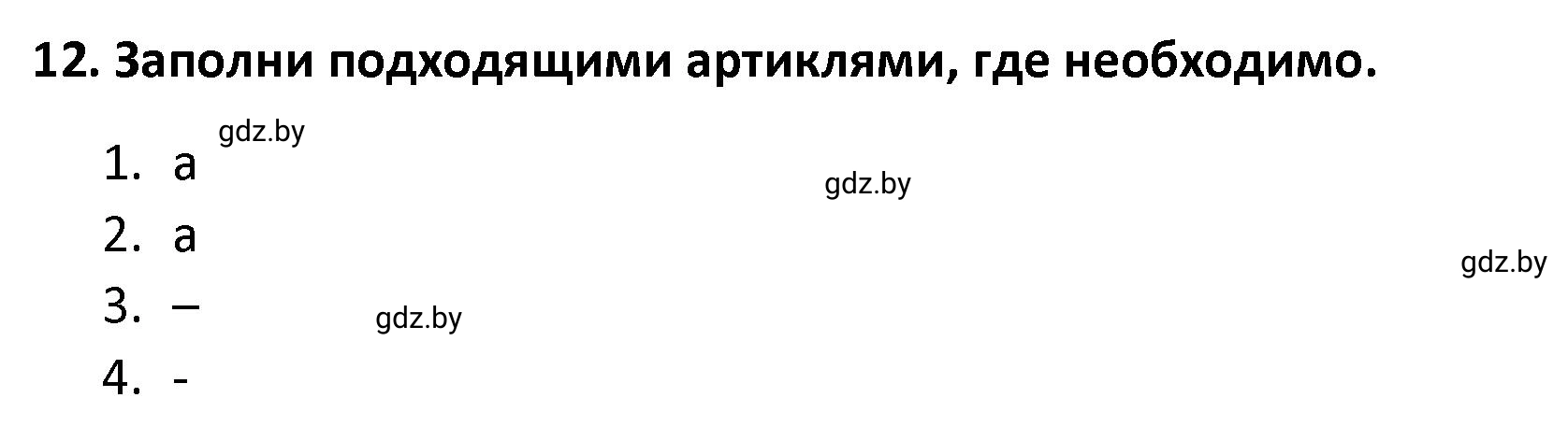 Решение номер 12 (страница 75) гдз по английскому языку 8 класс Севрюкова, Бушуева, тетрадь по грамматике