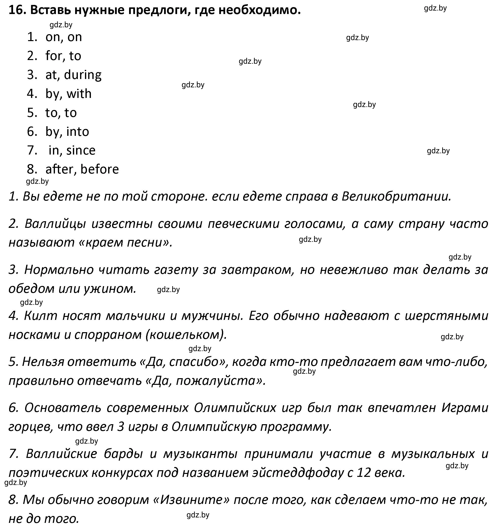 Решение номер 16 (страница 77) гдз по английскому языку 8 класс Севрюкова, Бушуева, тетрадь по грамматике