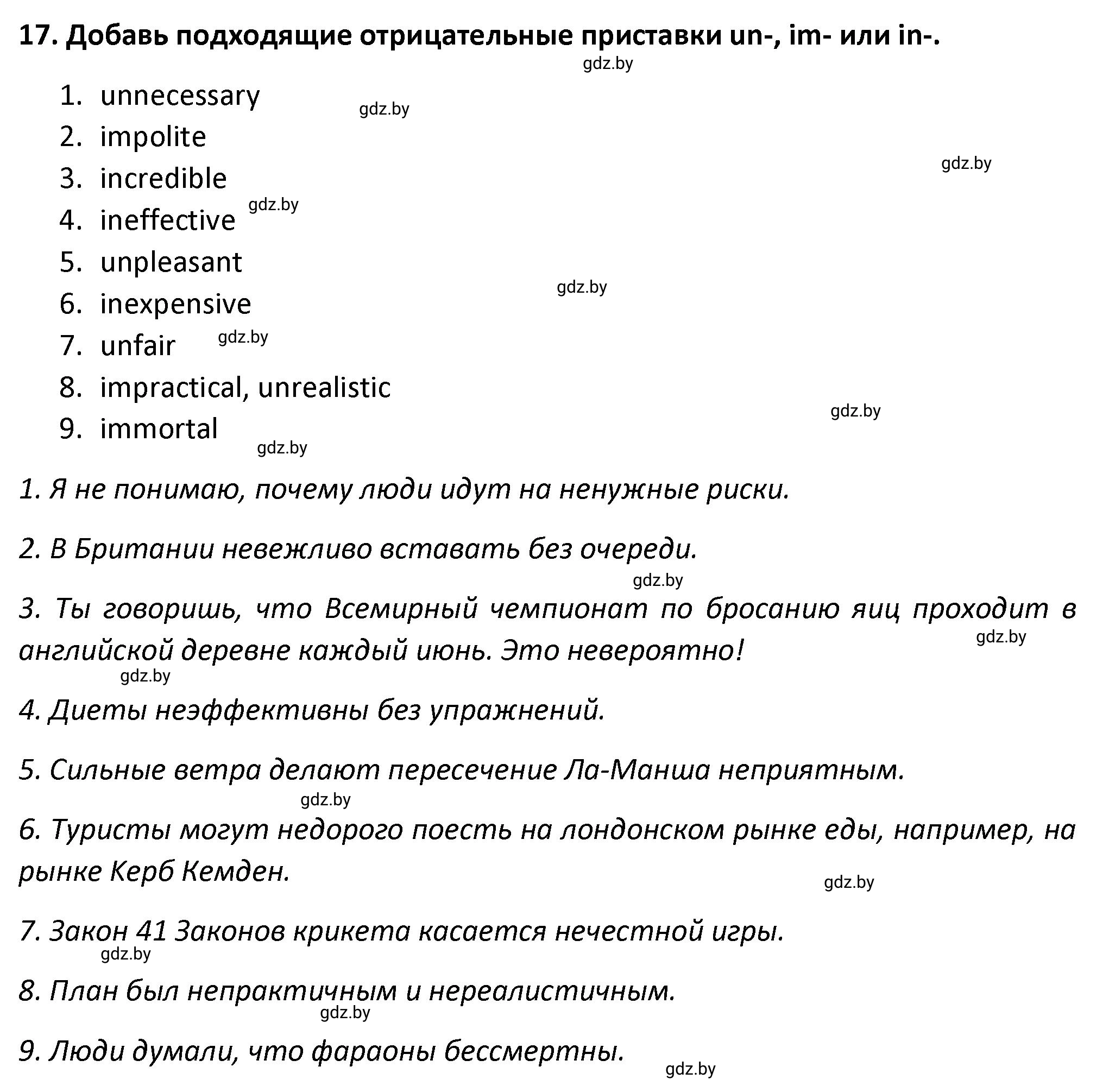 Решение номер 17 (страница 78) гдз по английскому языку 8 класс Севрюкова, Бушуева, тетрадь по грамматике