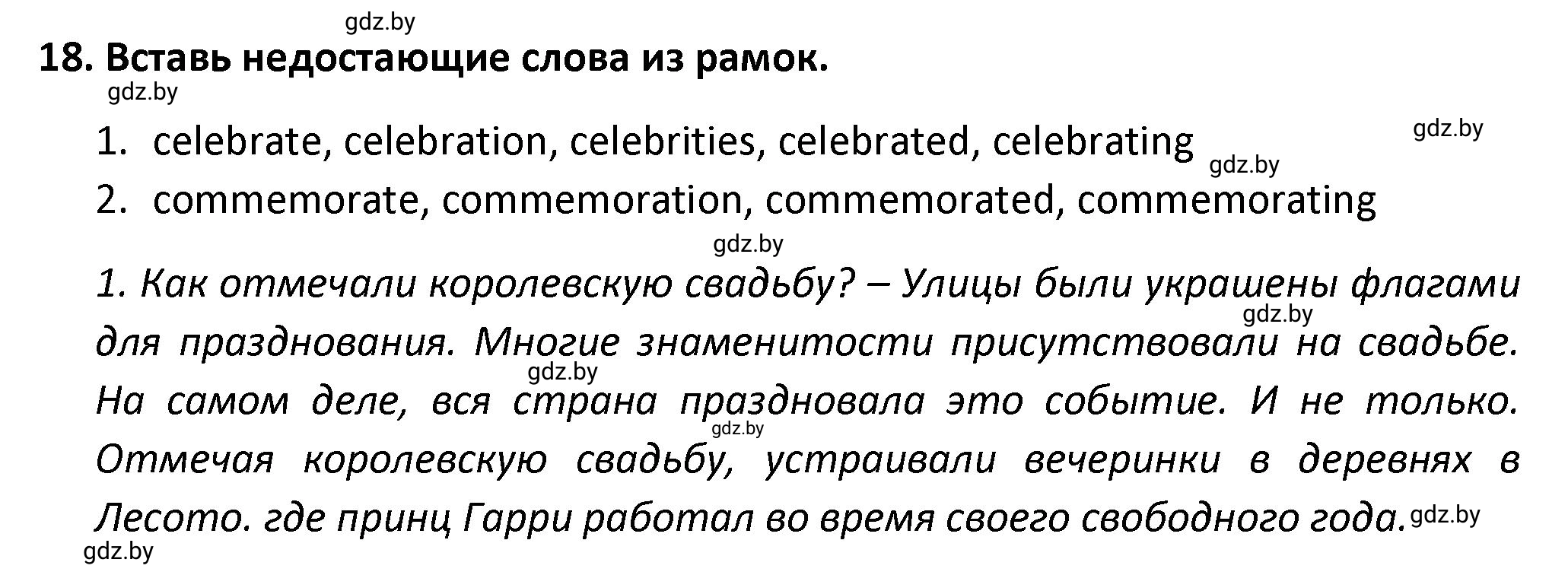 Решение номер 18 (страница 78) гдз по английскому языку 8 класс Севрюкова, Бушуева, тетрадь по грамматике