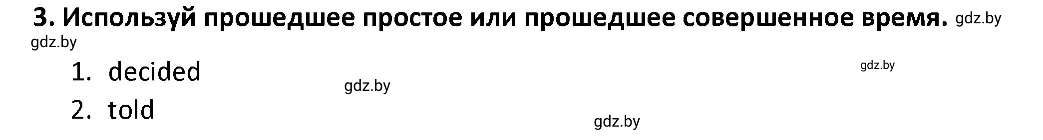 Решение номер 3 (страница 70) гдз по английскому языку 8 класс Севрюкова, Бушуева, тетрадь по грамматике