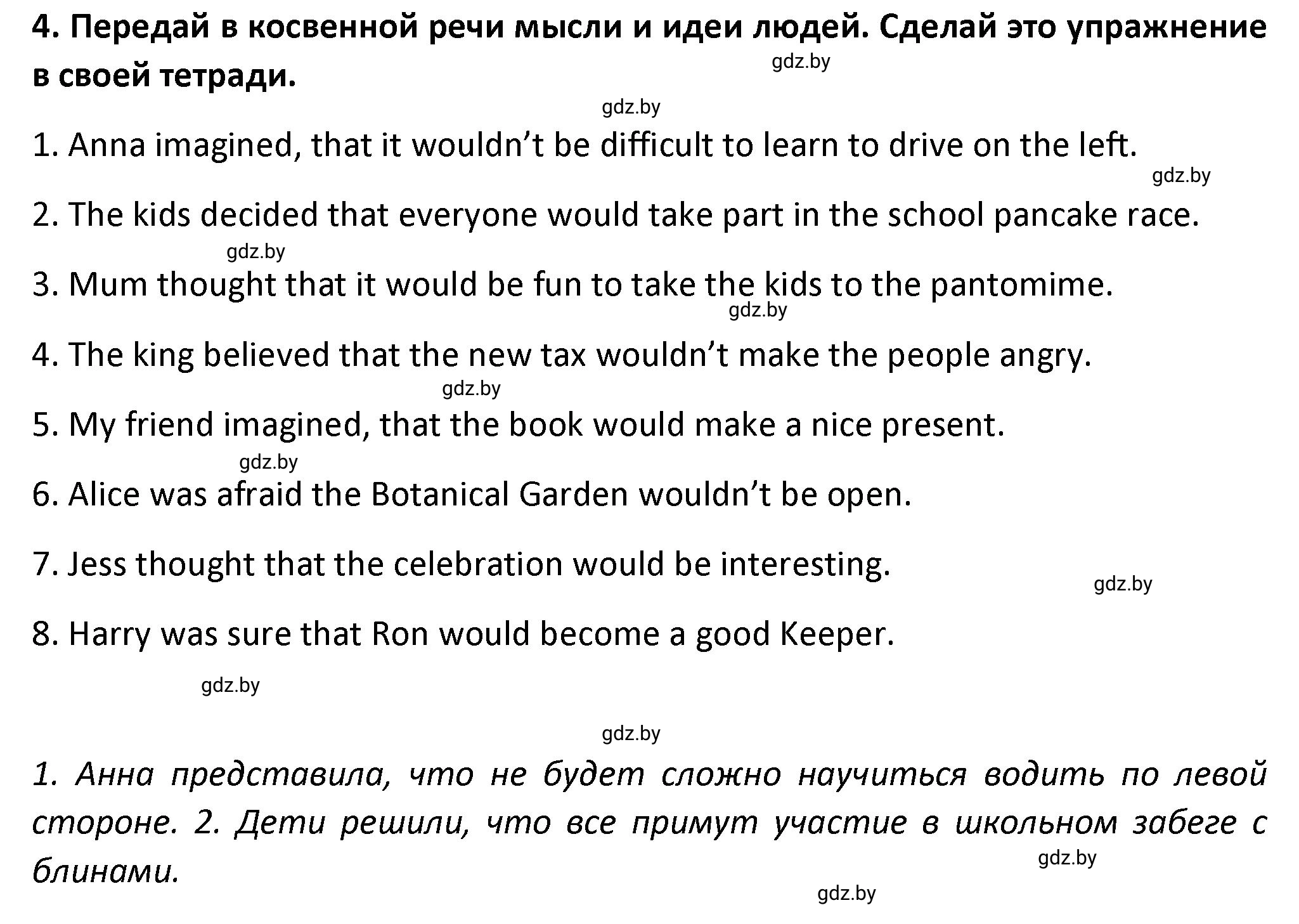 Решение номер 4 (страница 70) гдз по английскому языку 8 класс Севрюкова, Бушуева, тетрадь по грамматике